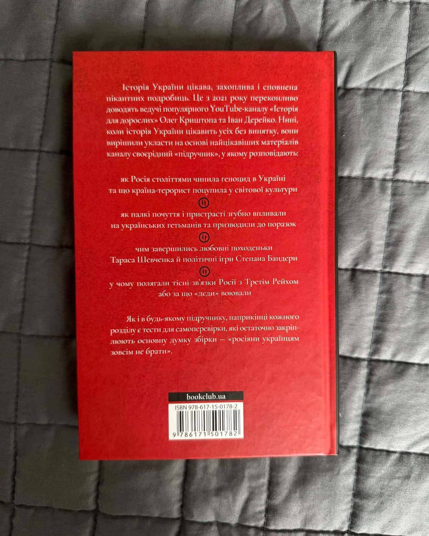 Історія для дорослих-Олег Криштопа, Іван Дерейко