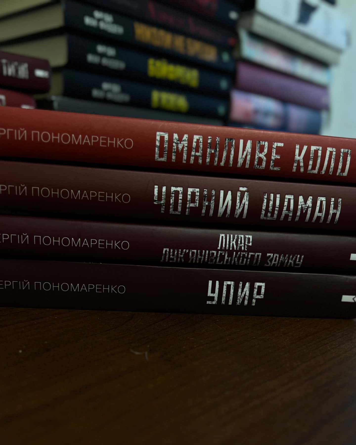 Упир. Книга 1, Лікар Лук'янівського замку. Книга 2, Оманливе коло, Чорний шаман. Слідами монстрів. Хроніки лікаря №3 — Сергій Пономаренко