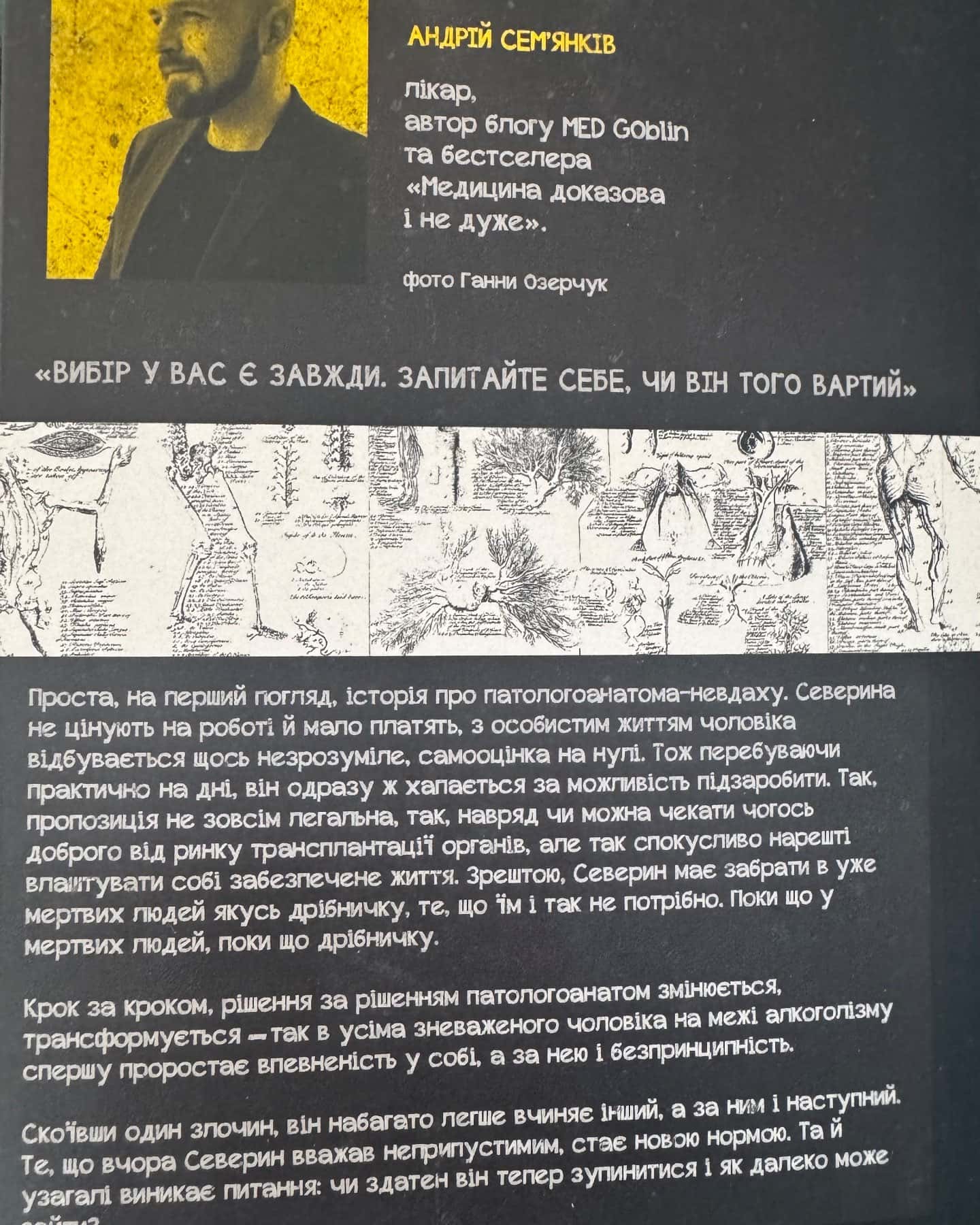 Танці з кістками-Андрій Сем’янків