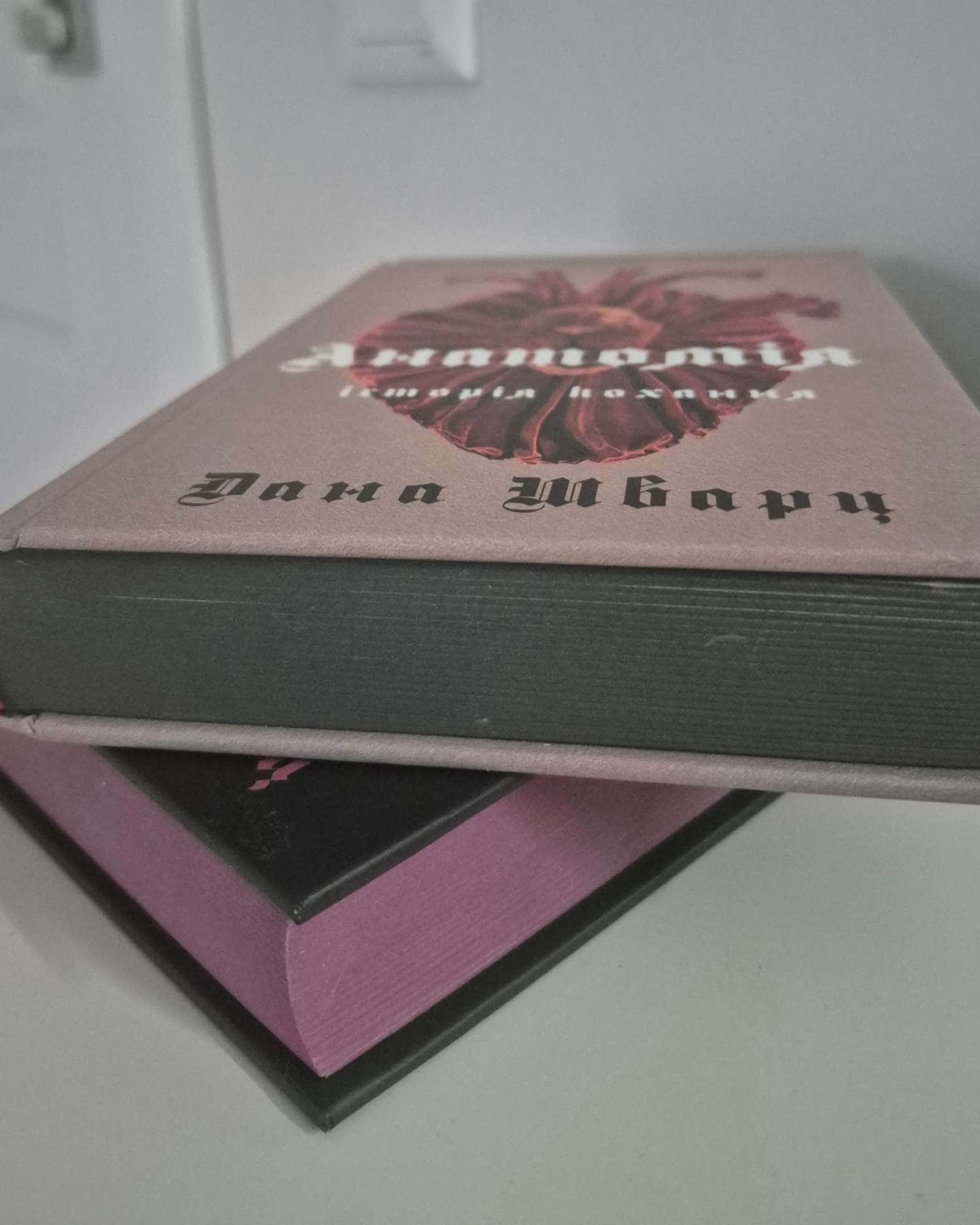 Анатомія: історія кохання, Безсмертя: історія кохання — Дана Шварц