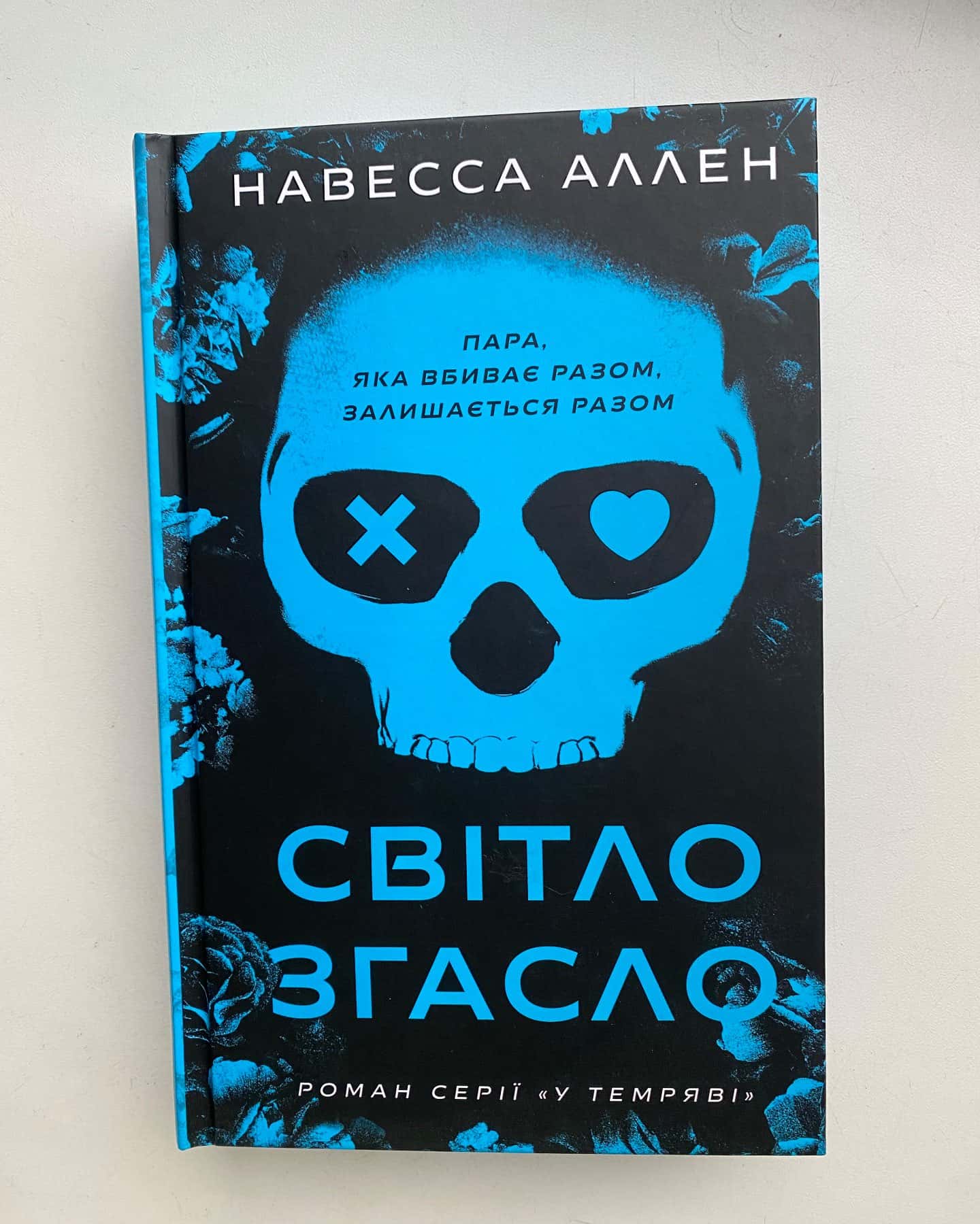 Світло згасло. У темряві. Книга 1-Навесса Аллен