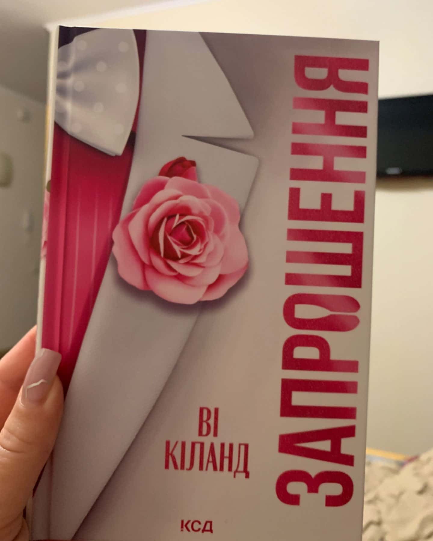 Запрошення-Ві Кіланд