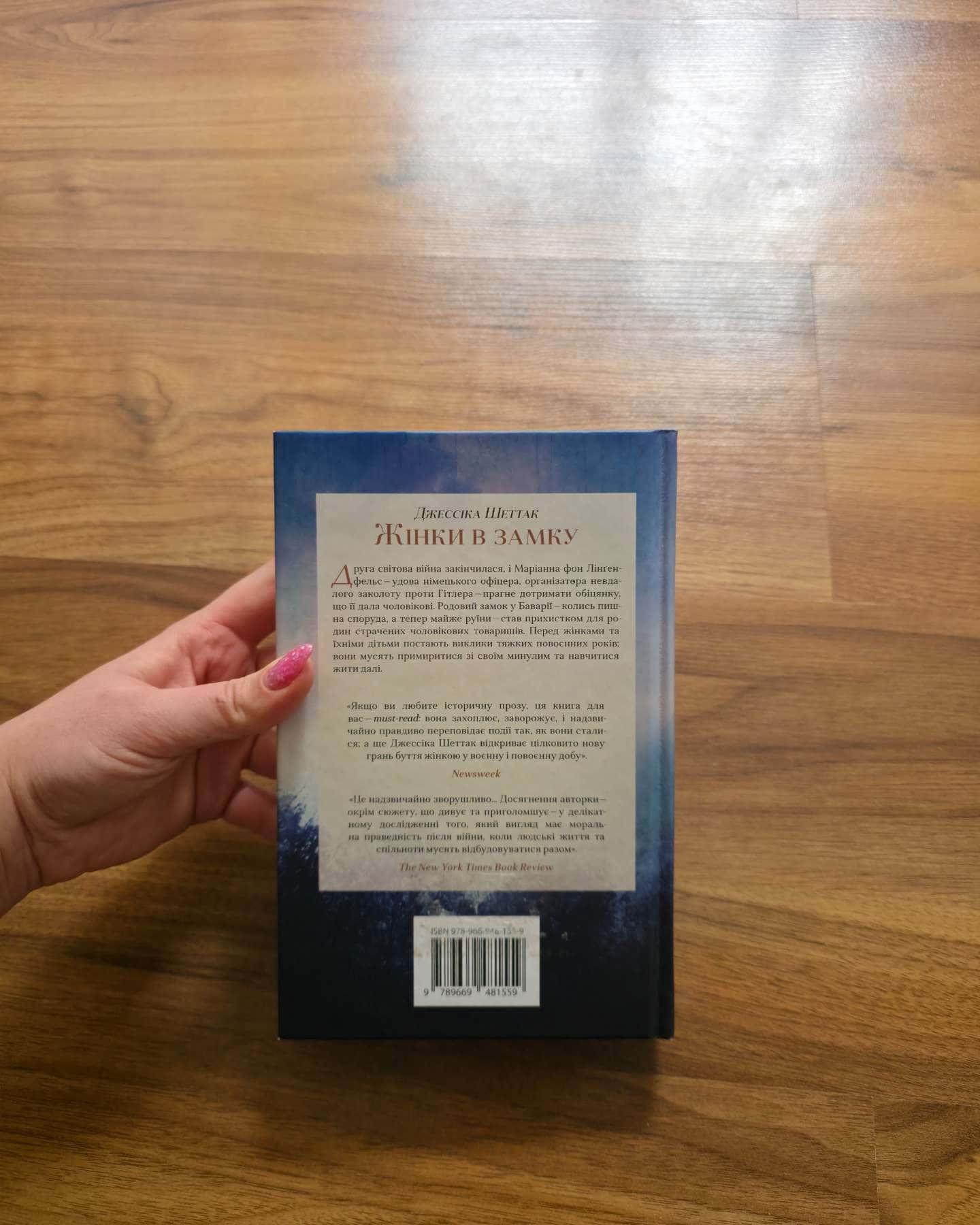 Жінки в замку-Джессіка Шеттак