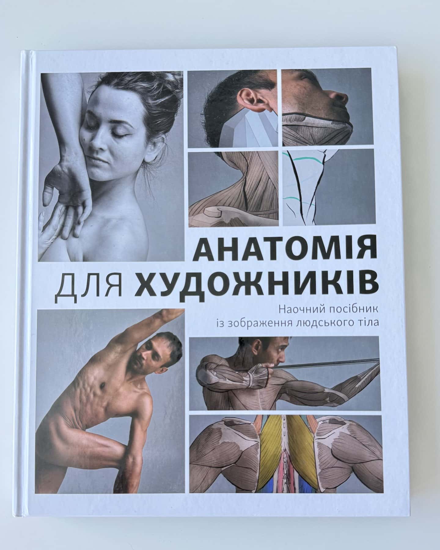 Анатомія для художників: Наочний посібник із зображення людського тіла-Джахірул Амін