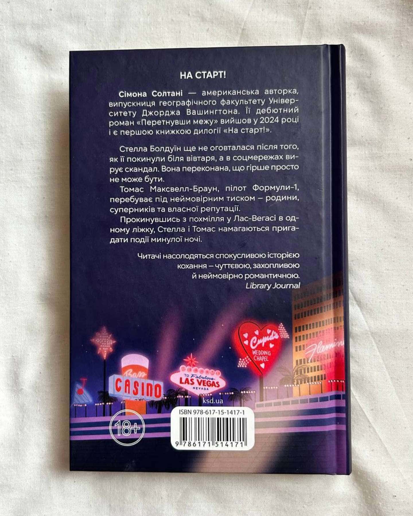 Покатаймося. Книга 2-Сімона Солтані