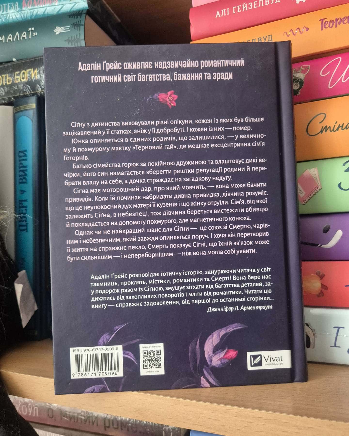 Беладона-Адалін Грейс