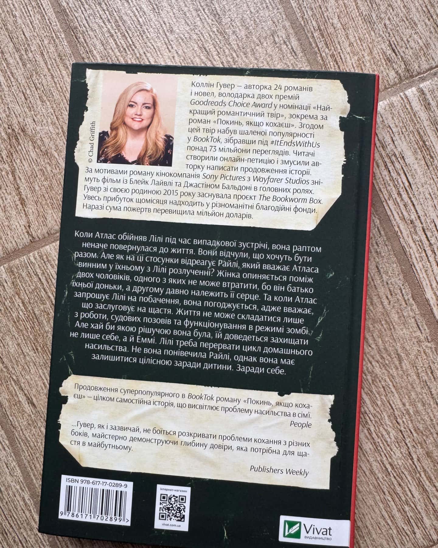 Залишся, якщо кохаєш…-Коллін Гувер