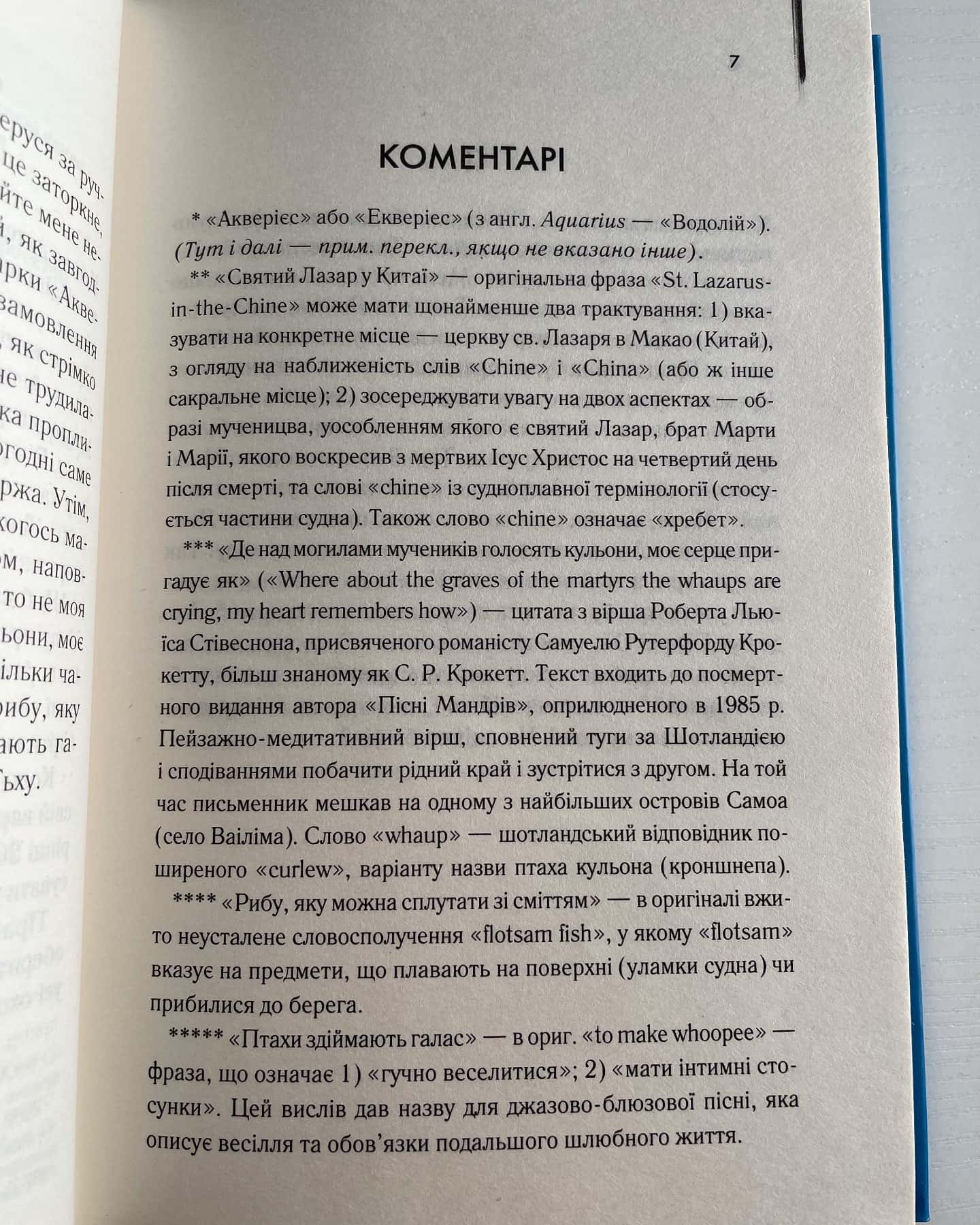 Каїнова щелепа — Едвард Повіс Мезерс
