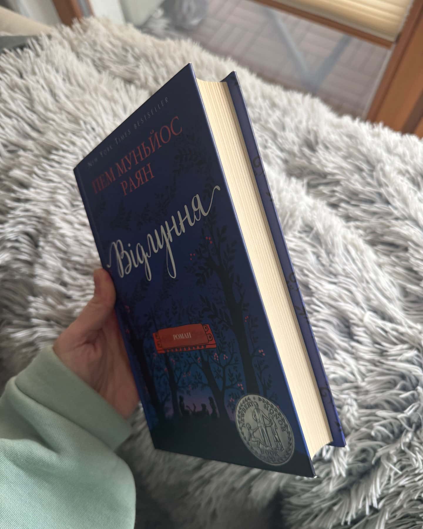 Відлуння-Пем Муньос Райан