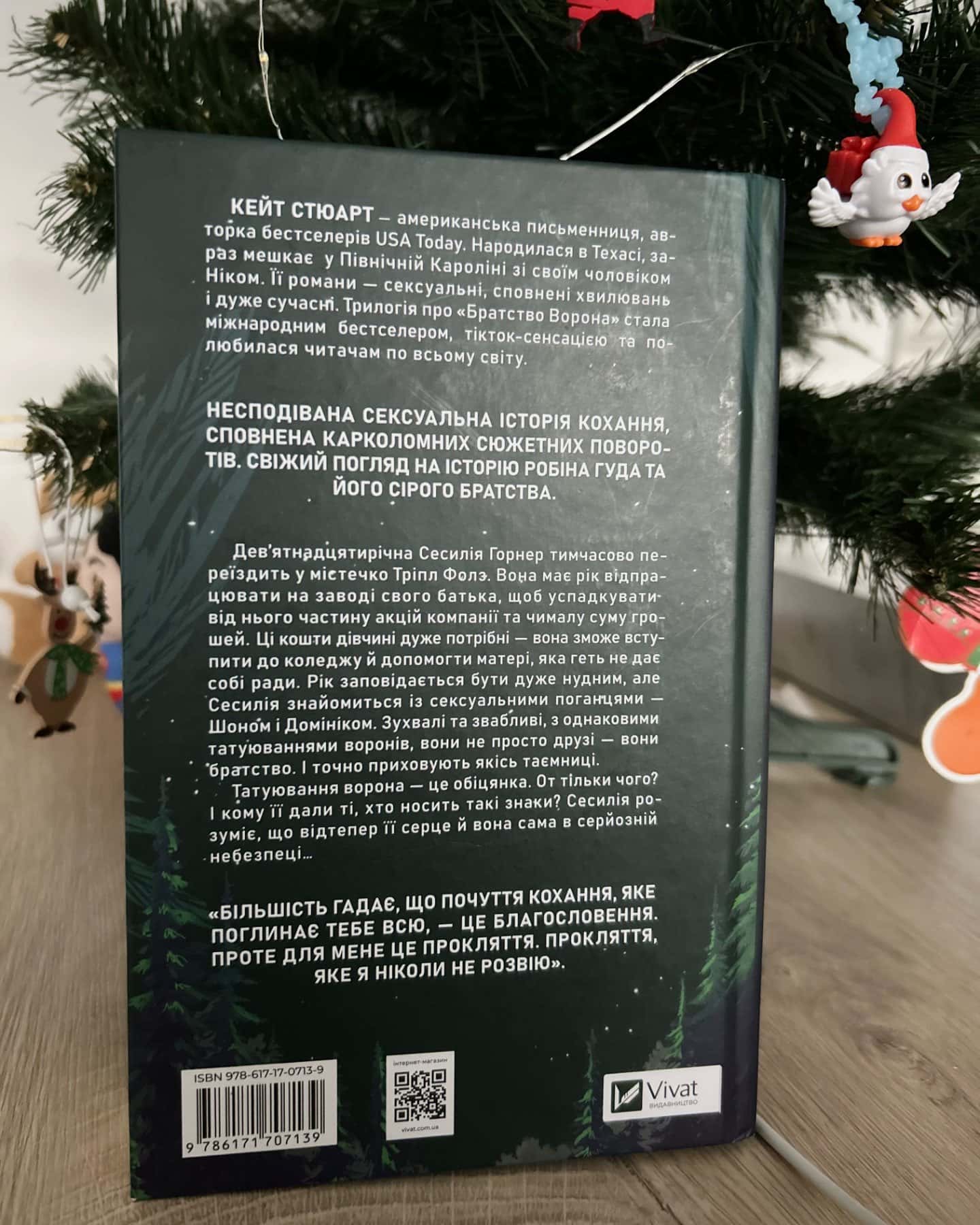 Ватага-Кейт Стюарт