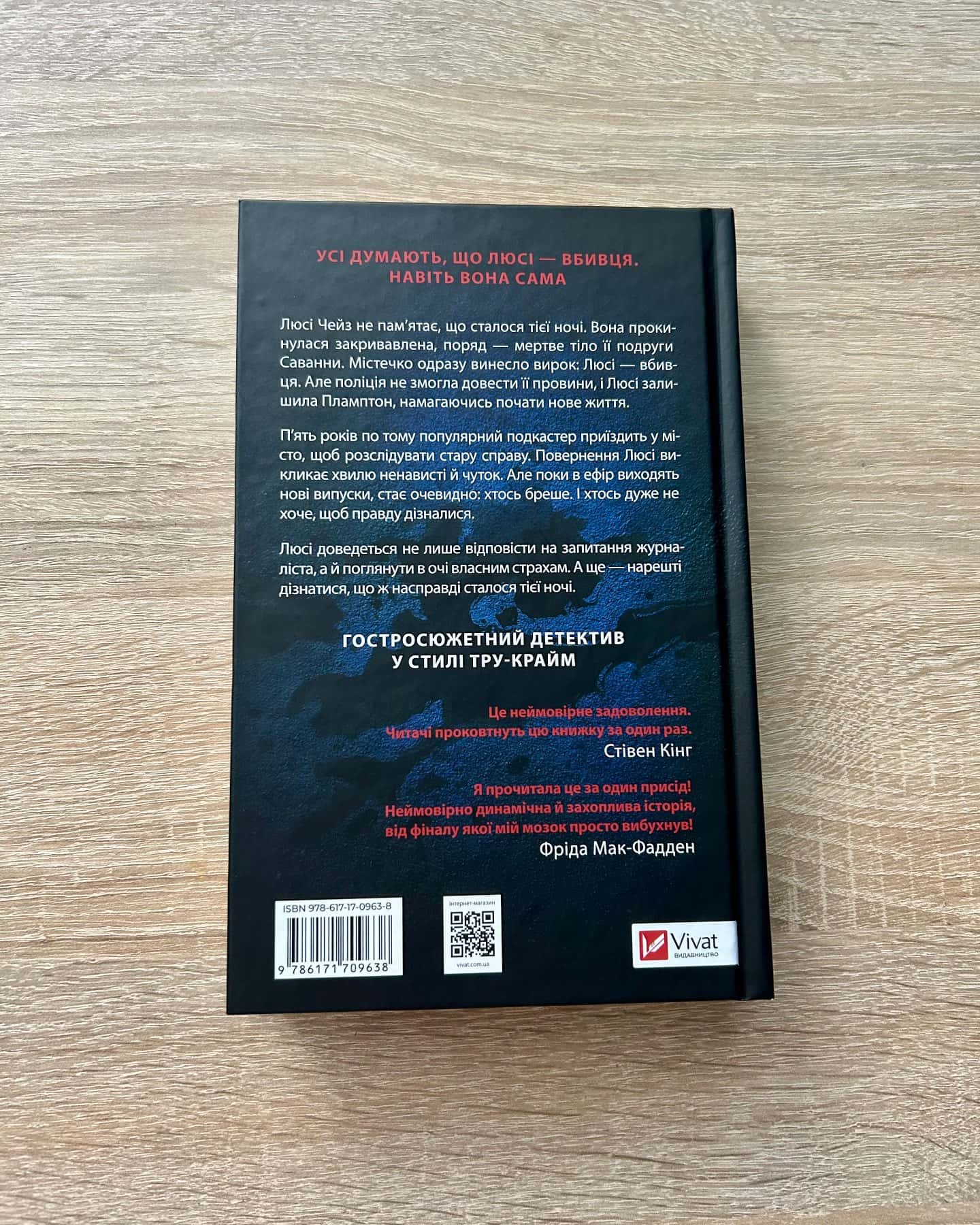 Прислухайся до брехні-Емі Тінтера