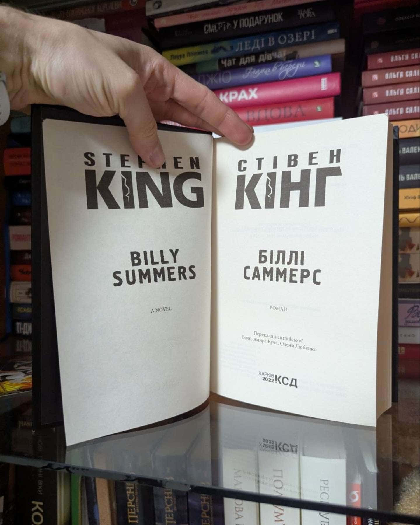 Біллі Саммерс-Стівен Кінг