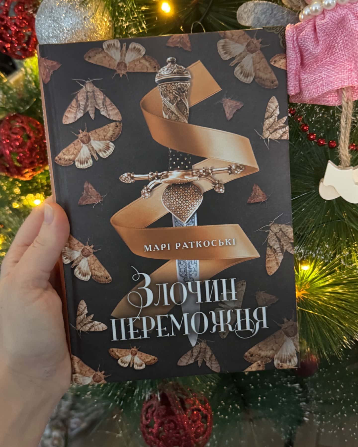 Поцілунок переможця. Трилогія переможця. Книга 3, Злочин переможця. Трилогія переможця. Книга 2, ...-Марі Руткоскі
