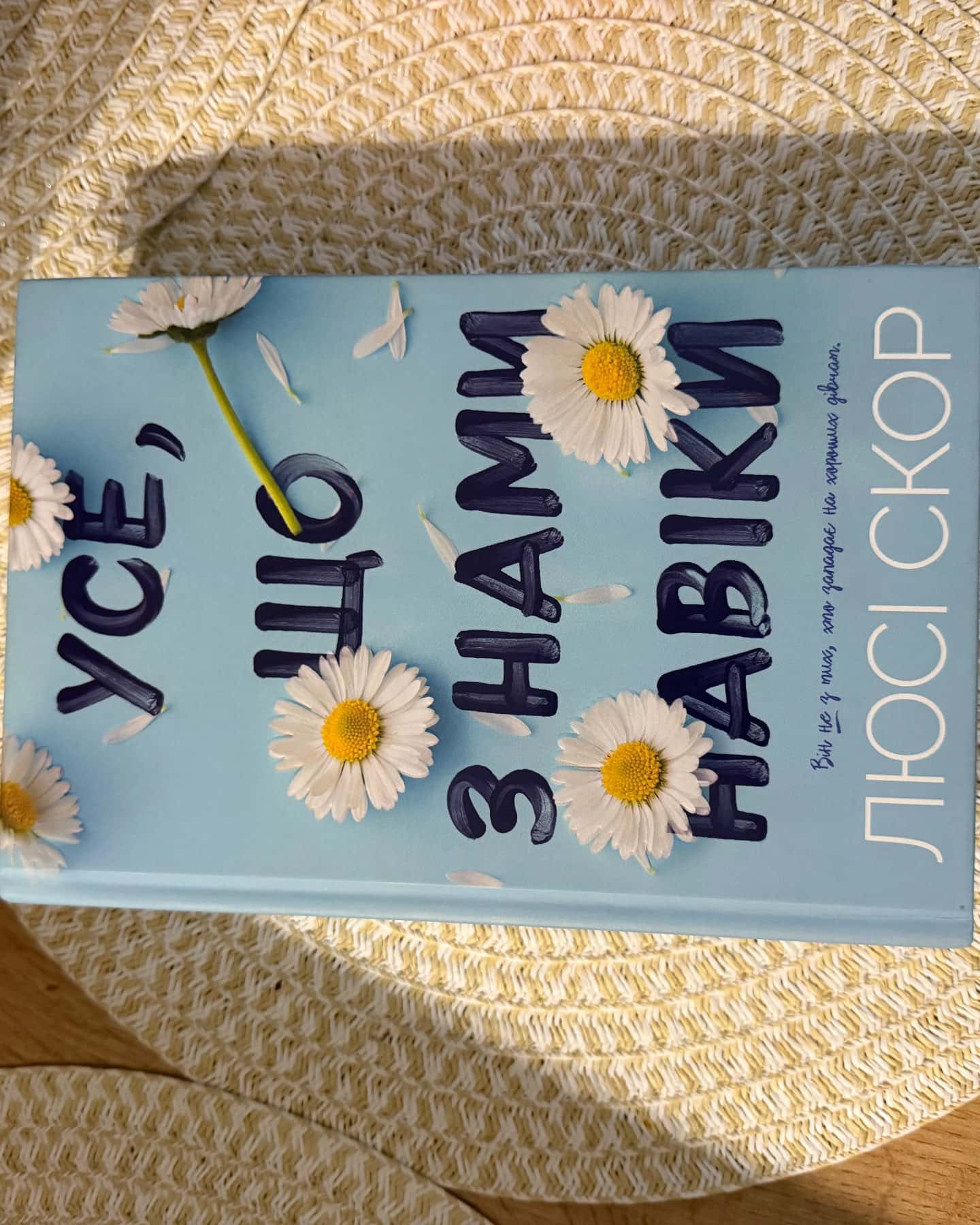 Усе, що з нами навіки, Усе, що тільки між нами (із кольоровим зрізом)-Люсі Скор