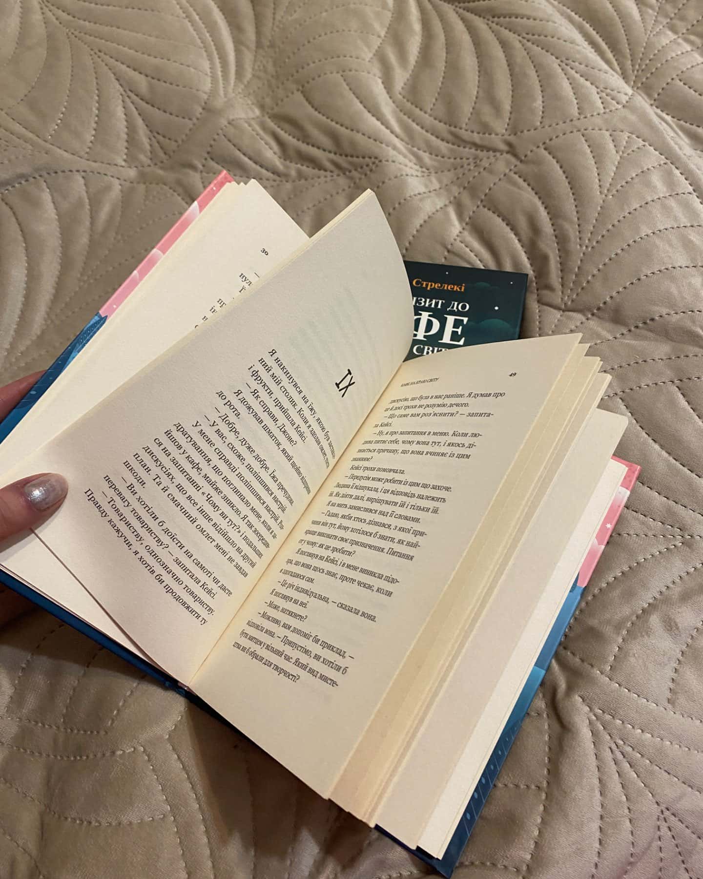 Кафе на краю світу, Третій візит до кафе на краю світу-Джон П. Стрелекі