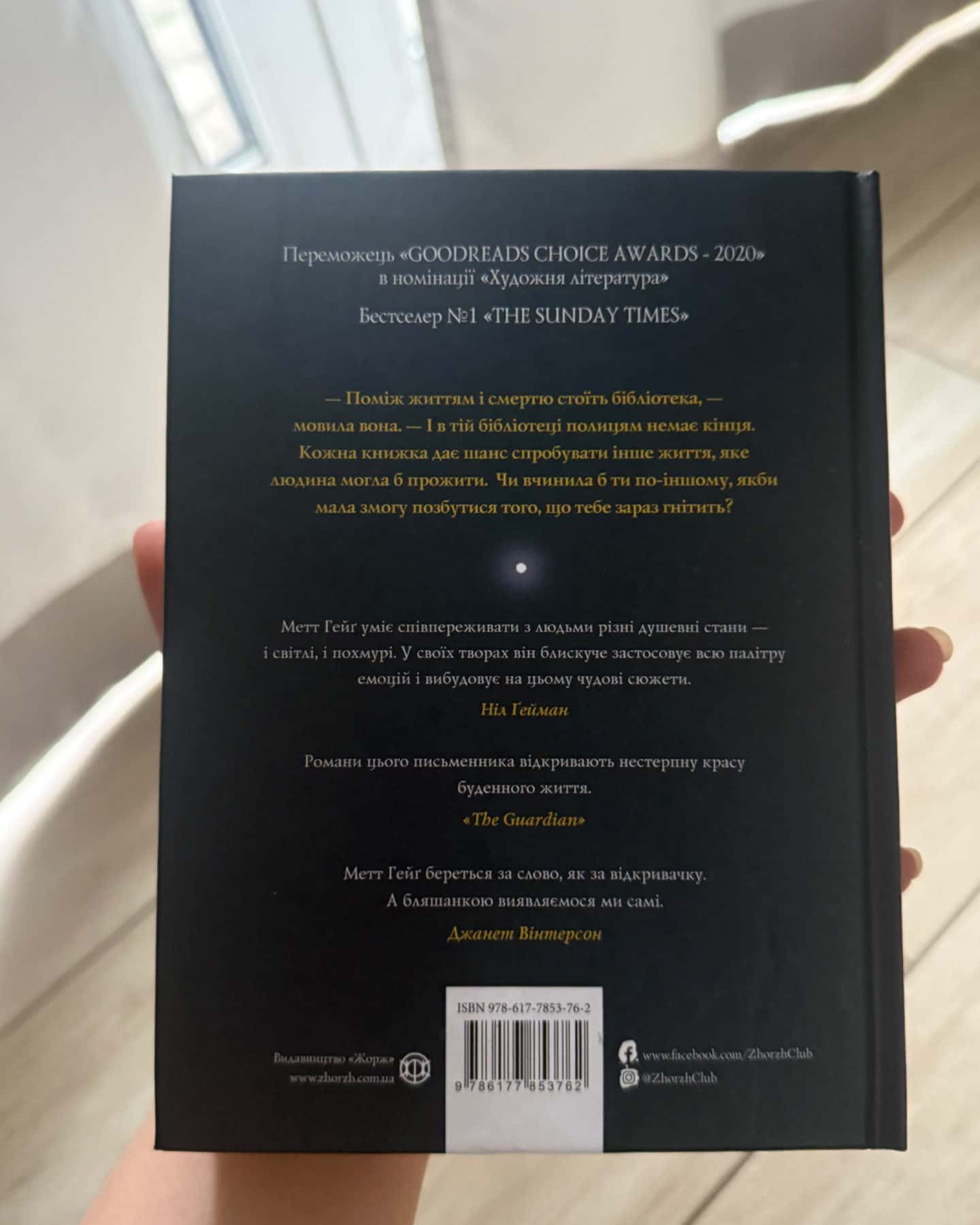 Опівнічна бібліотека-Метт Хейг