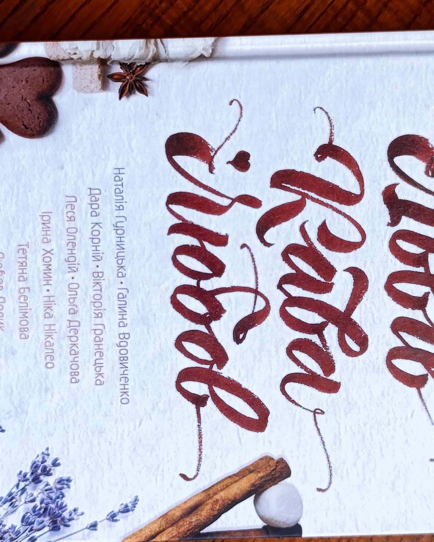 Львів. Кава. Любов-Галина Вдовиченко, Вікторія Гранецька, Дара Корній, Наталія Гурницька, Тетяна Белімова, Ніка Нікалео