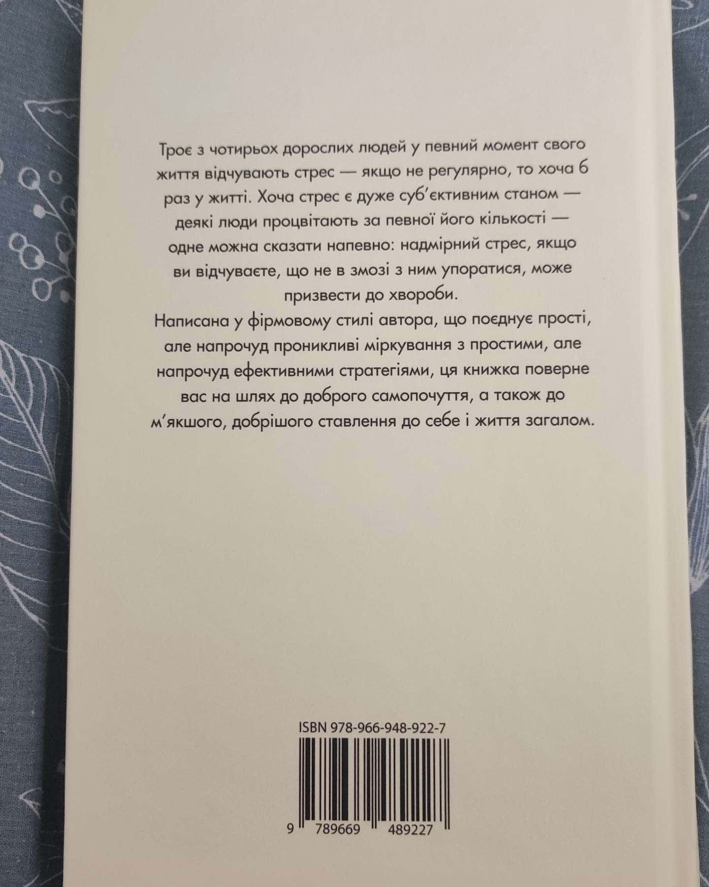 Хвороби, спричинені стресом-Тім Кантофер