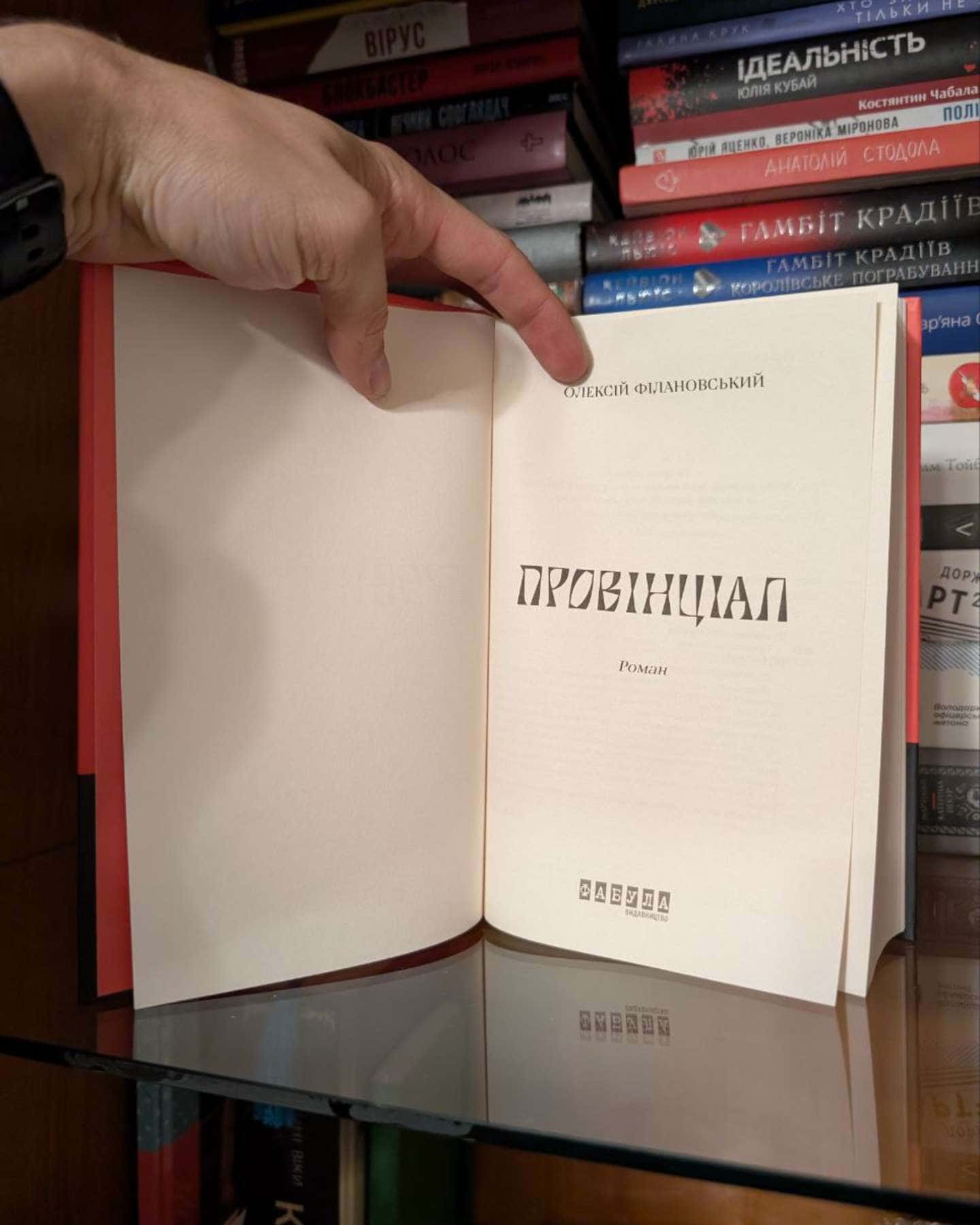 Провінціал-Олексій Філановський
