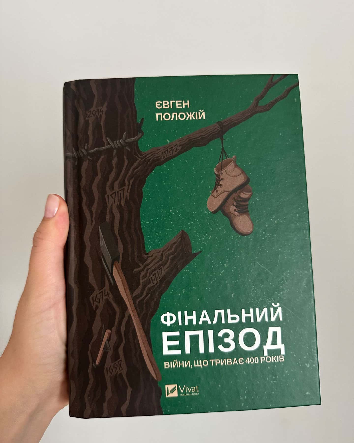 Фінальний епізод (війни, яка триває 400 років) — Євген Положій