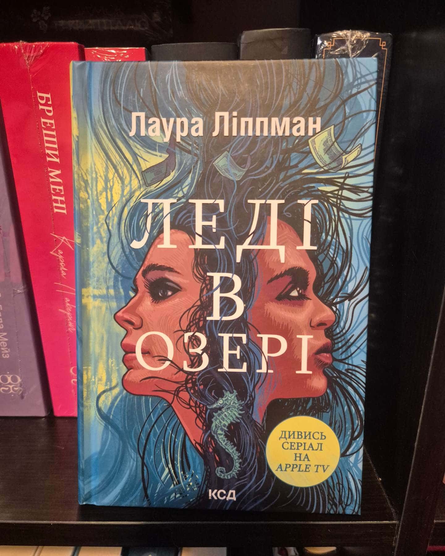 Леді в озері-Лаура Ліппман