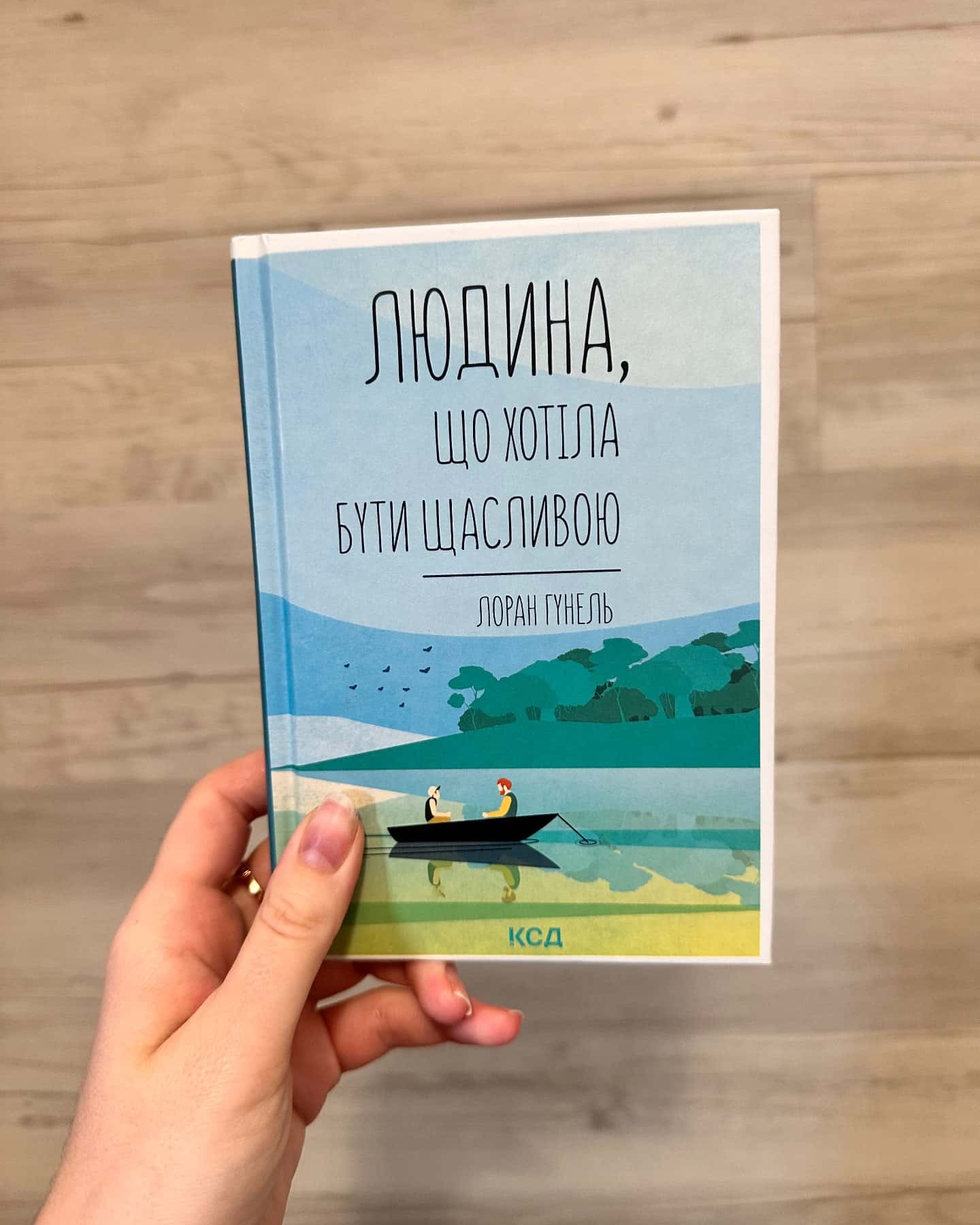 День, що навчив мене жити, Людина, що хотіла бути щасливою, Інтуїція, І знайдеш ти скарб у собі, ...-Лоран Гунель