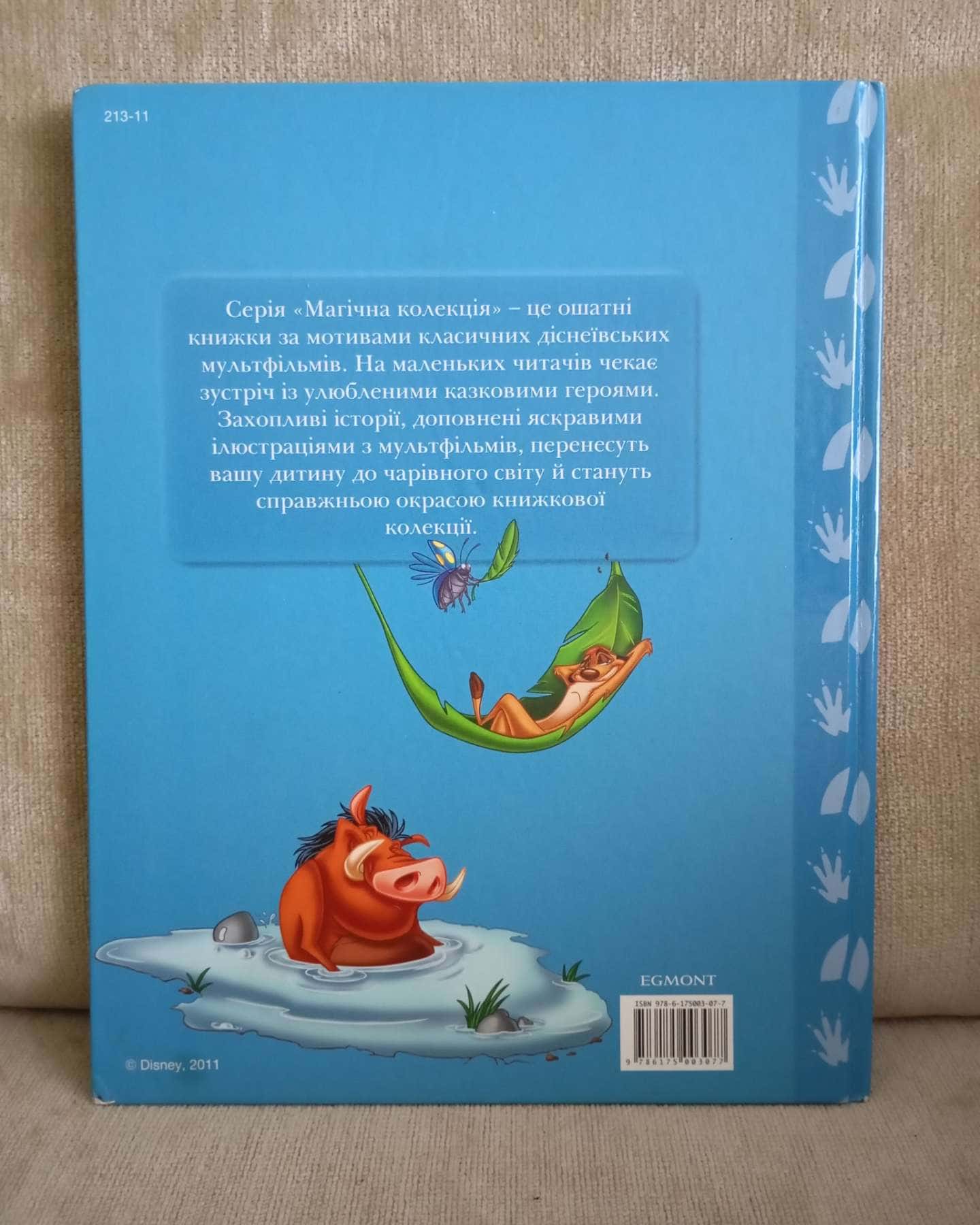 Король Лев-Disney