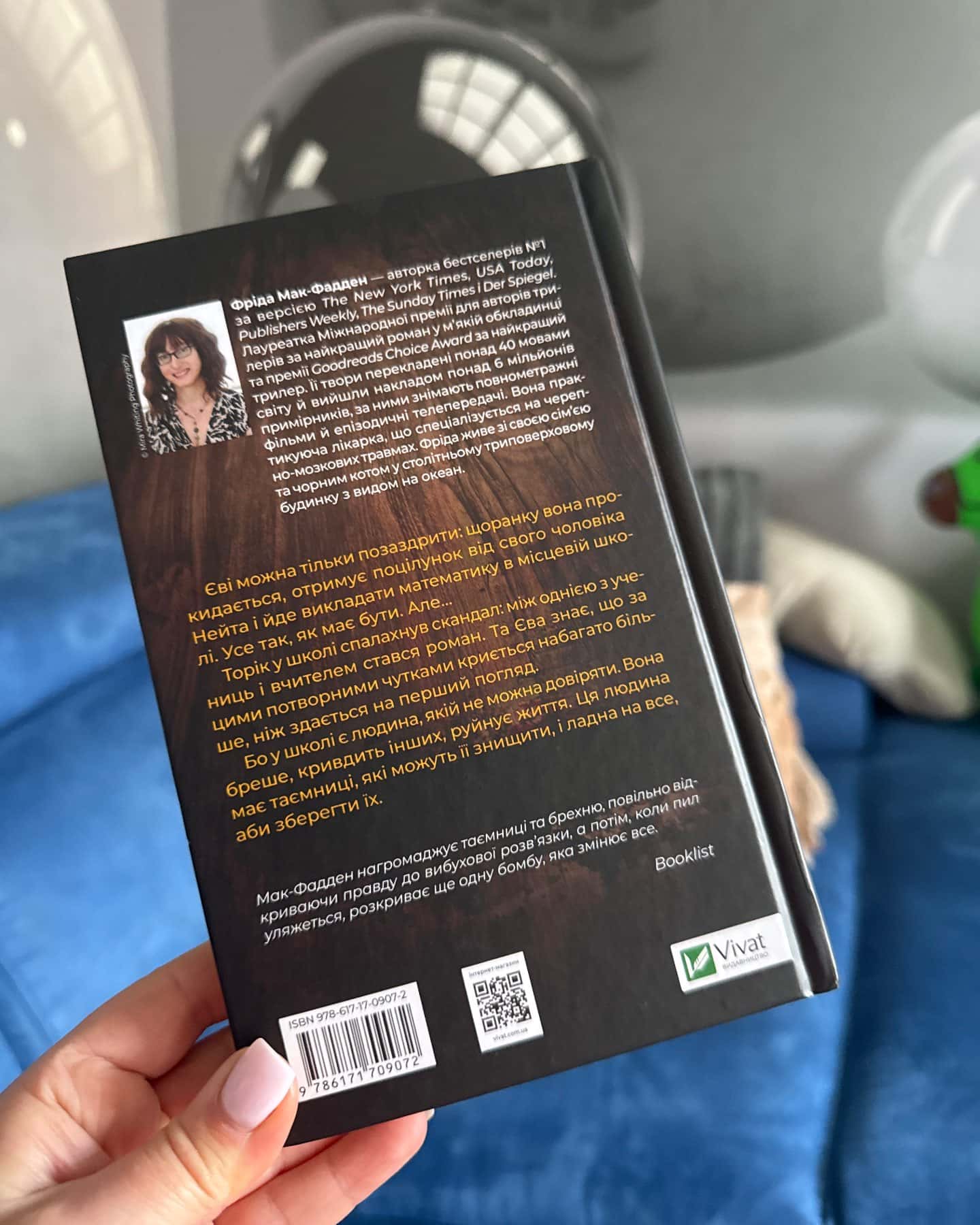 Вчитель-Фріда Мак-Фадден