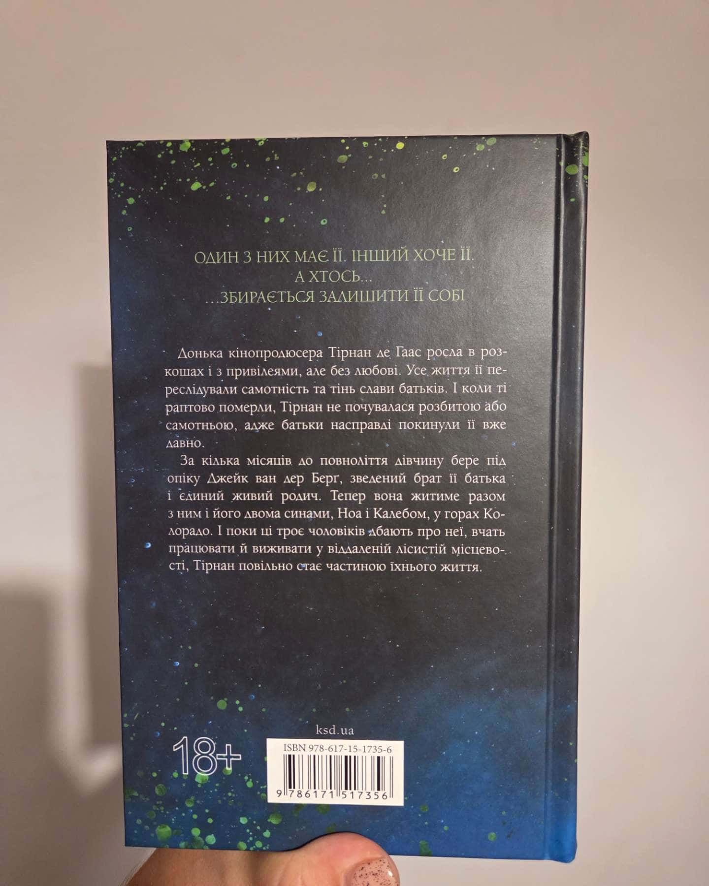 Довіра — Пенелопа Дуглас​