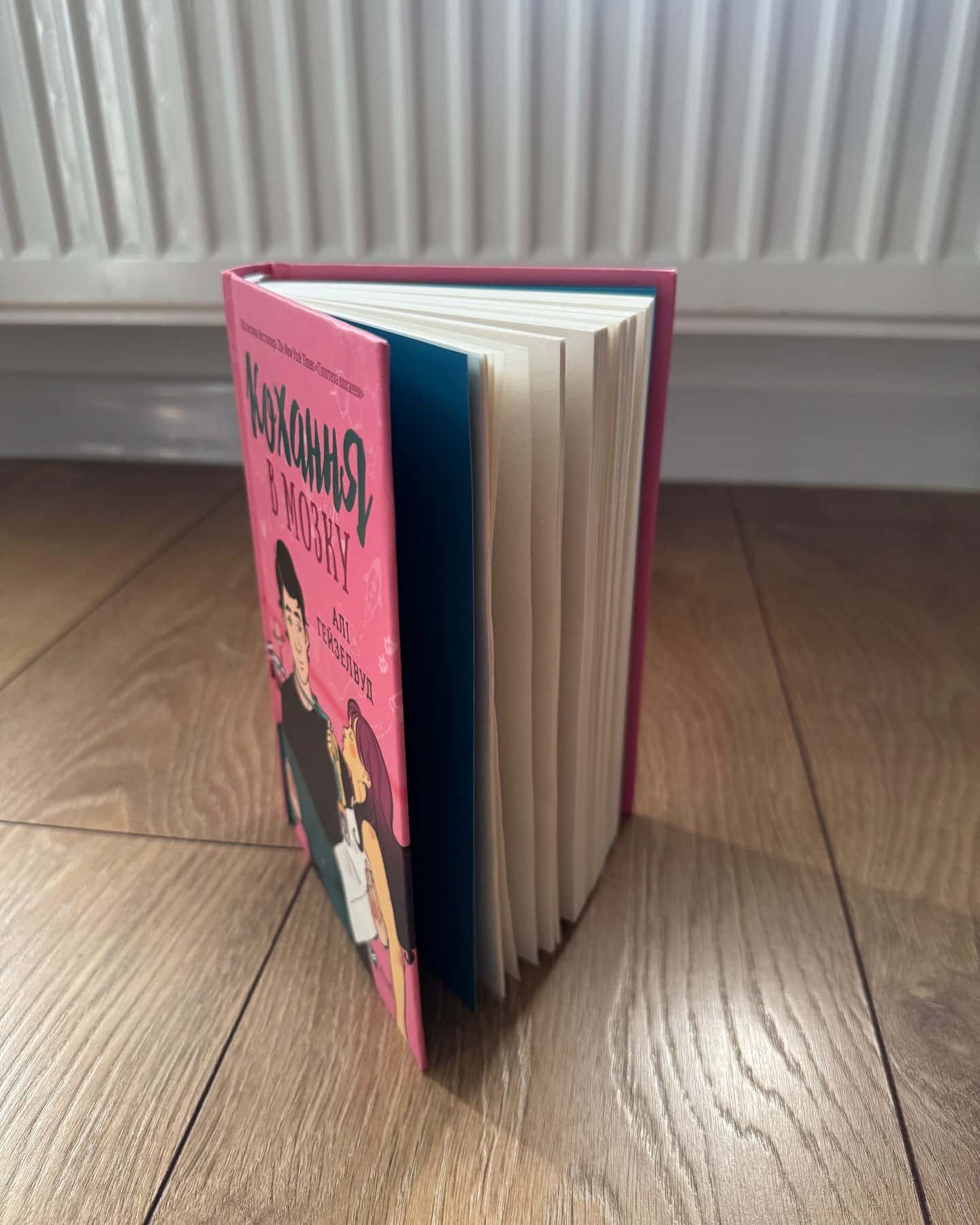 Кохання в мозку-Алі Гейзелвуд