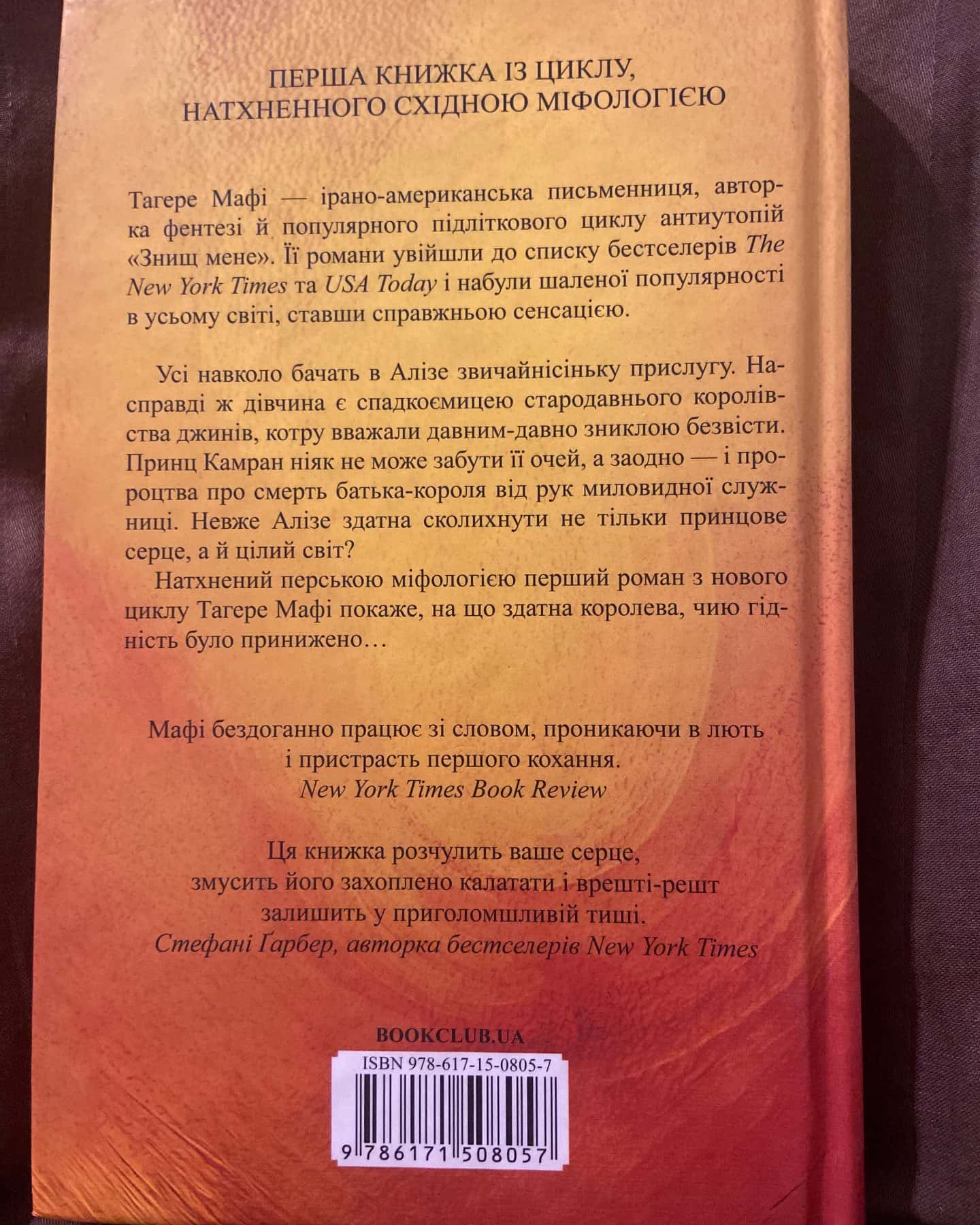Це зіткане королівство. Книга 1-Тагере Мафі