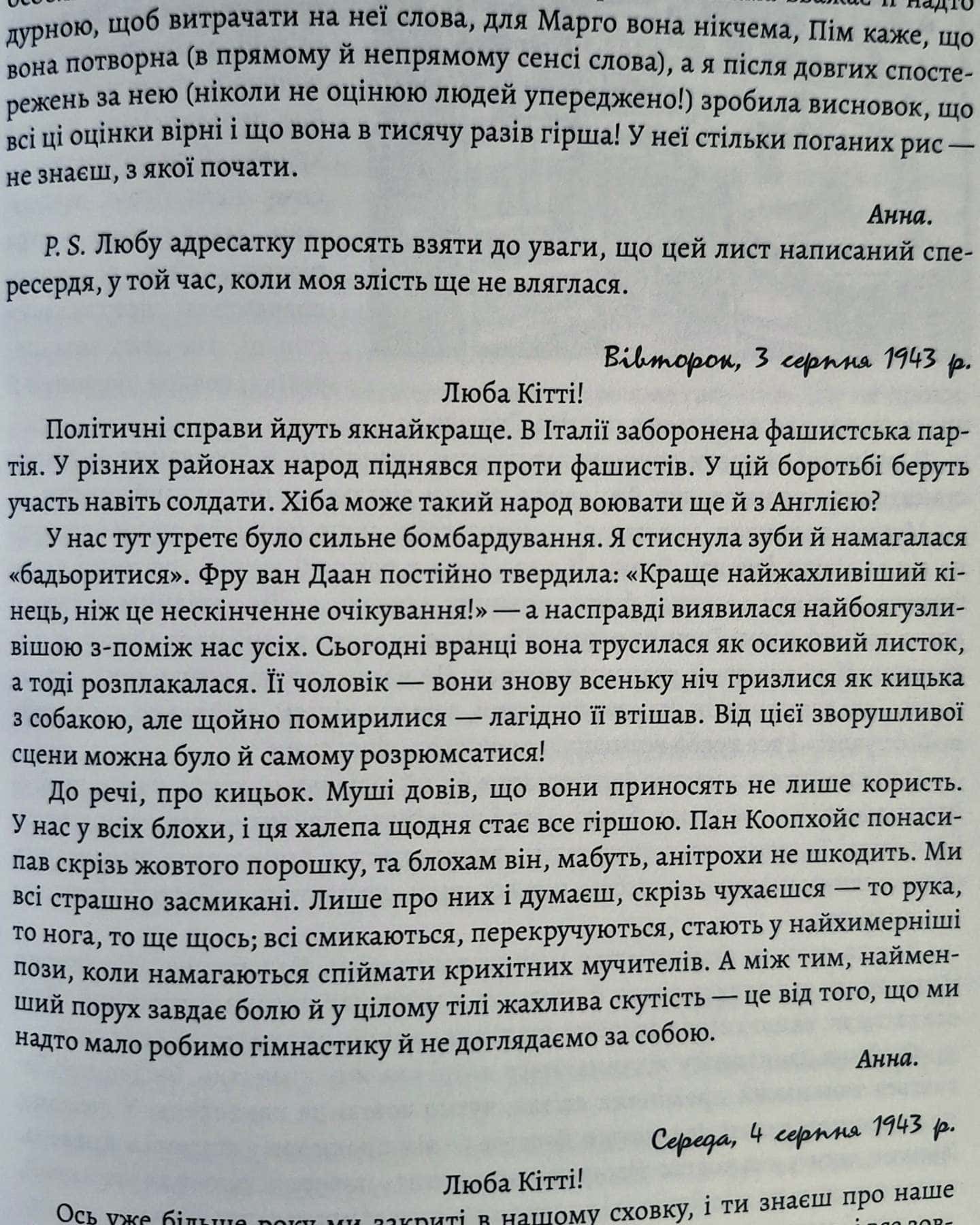 Щоденник Анни Франк — Щоденник Анни Франк