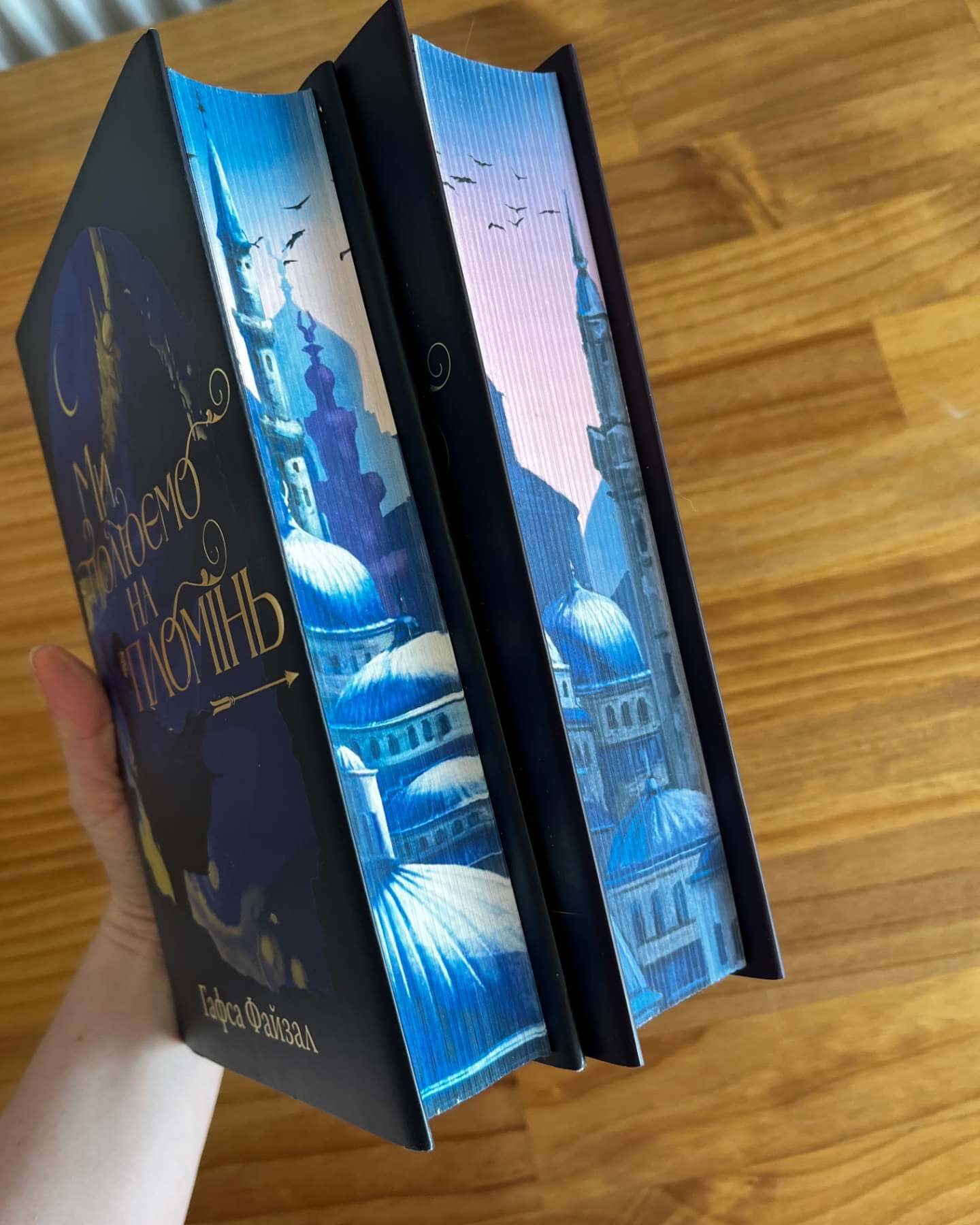 Ми звільняємо зорі-Гафса Файзал