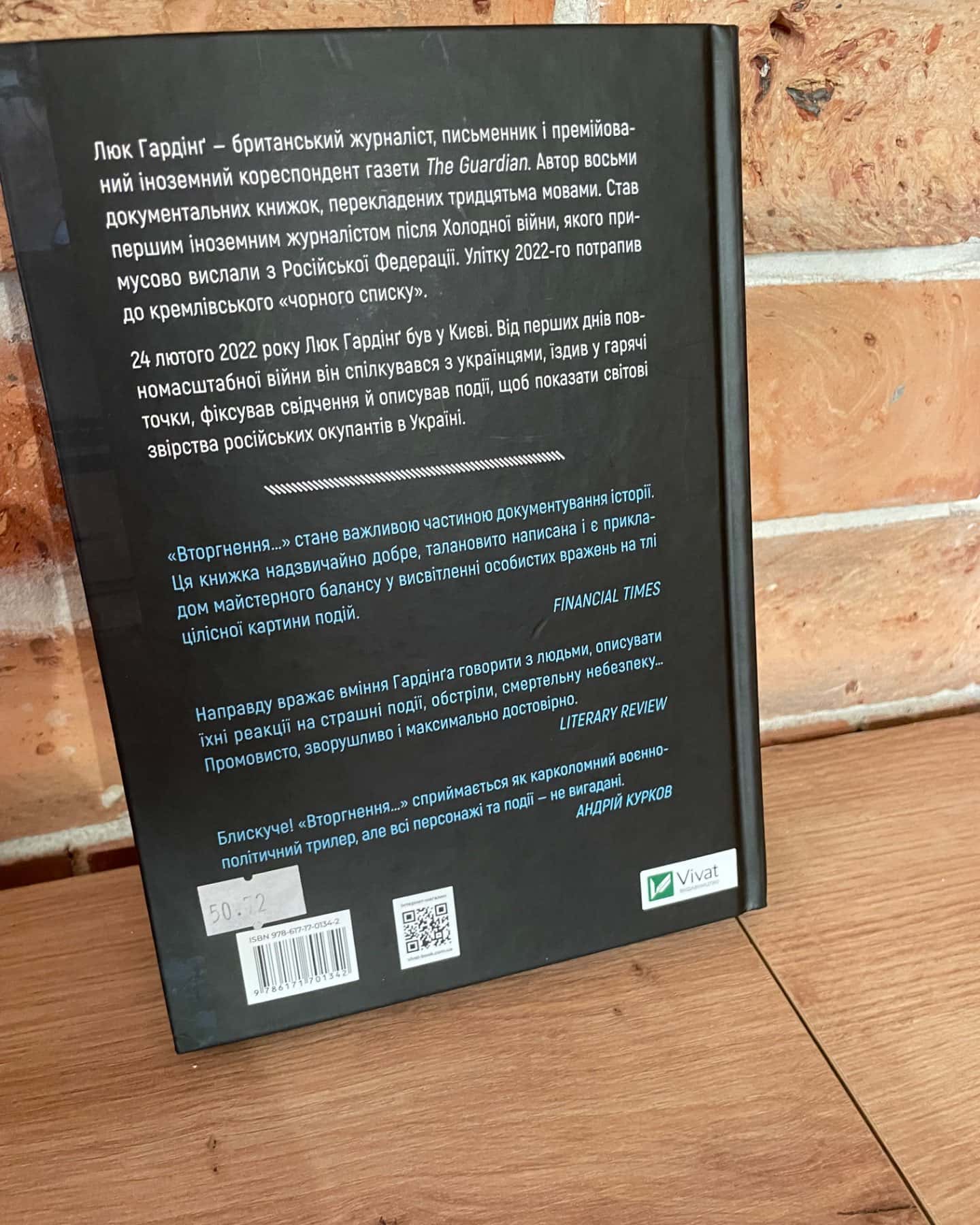 Вторгнення. За лаштунками кривавої війни Росії та боротьба України за виживання-Люк Хардінг
