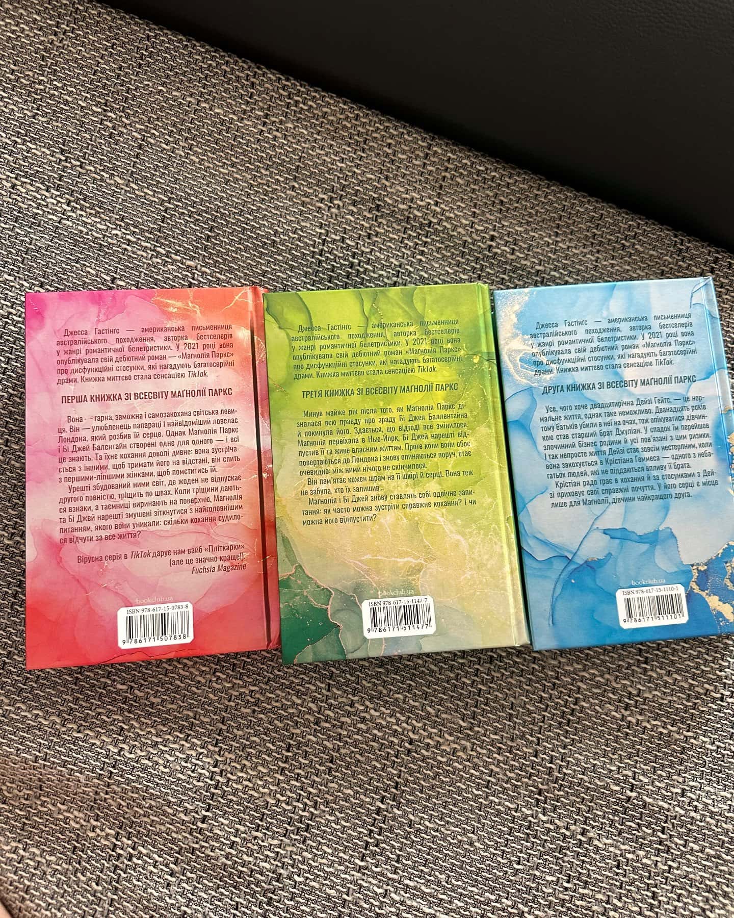 Маґнолія Паркс. Книга 1, Маґнолія Паркс. Книга 3. Довга дорога додому, Дейзі Гейтс. Книга 2-Джесса Гастінгс