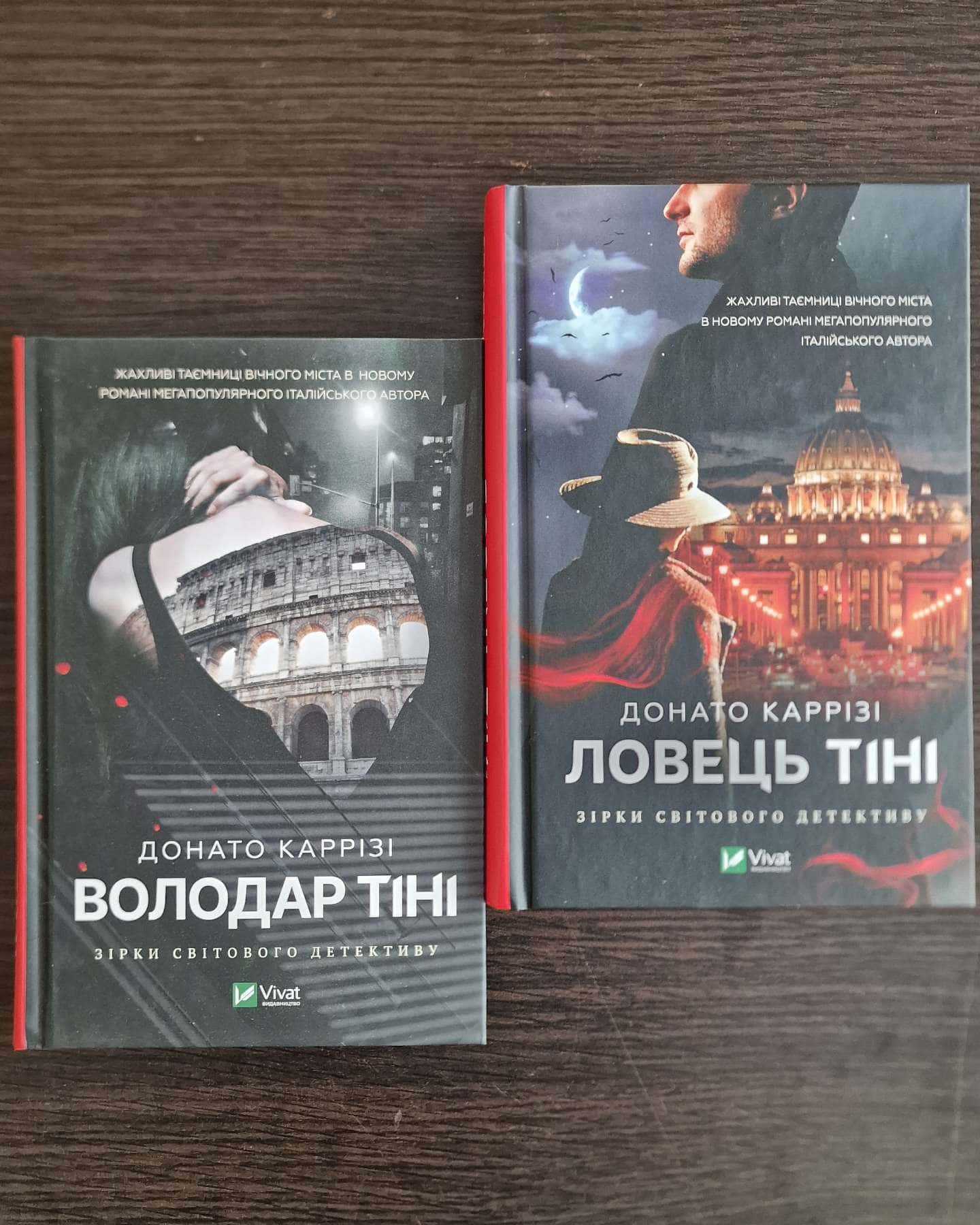 Володар тіні / Ловець тіні-Донато Каррізі