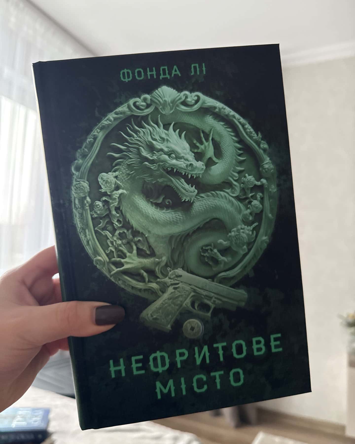 Нефритове місто. Книга 1. Сага Зеленої Кістки-Фонда Лі