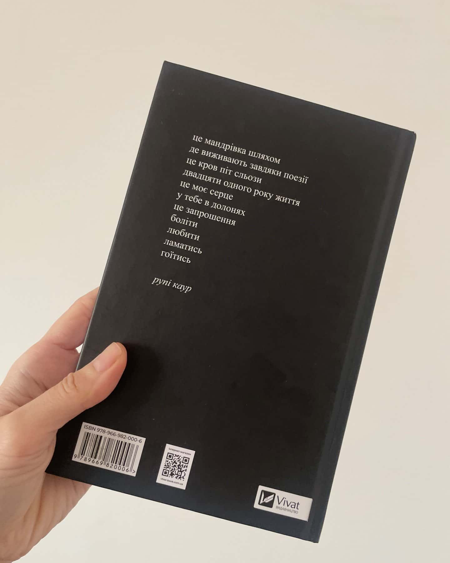 Молоко і мед-Рупі Каур