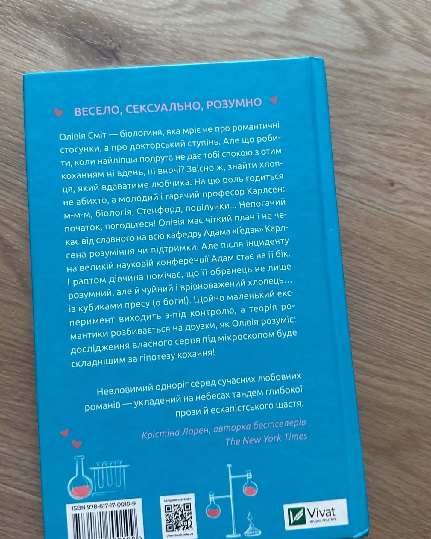 Гіпотеза кохання-Алі Гейзелвуд