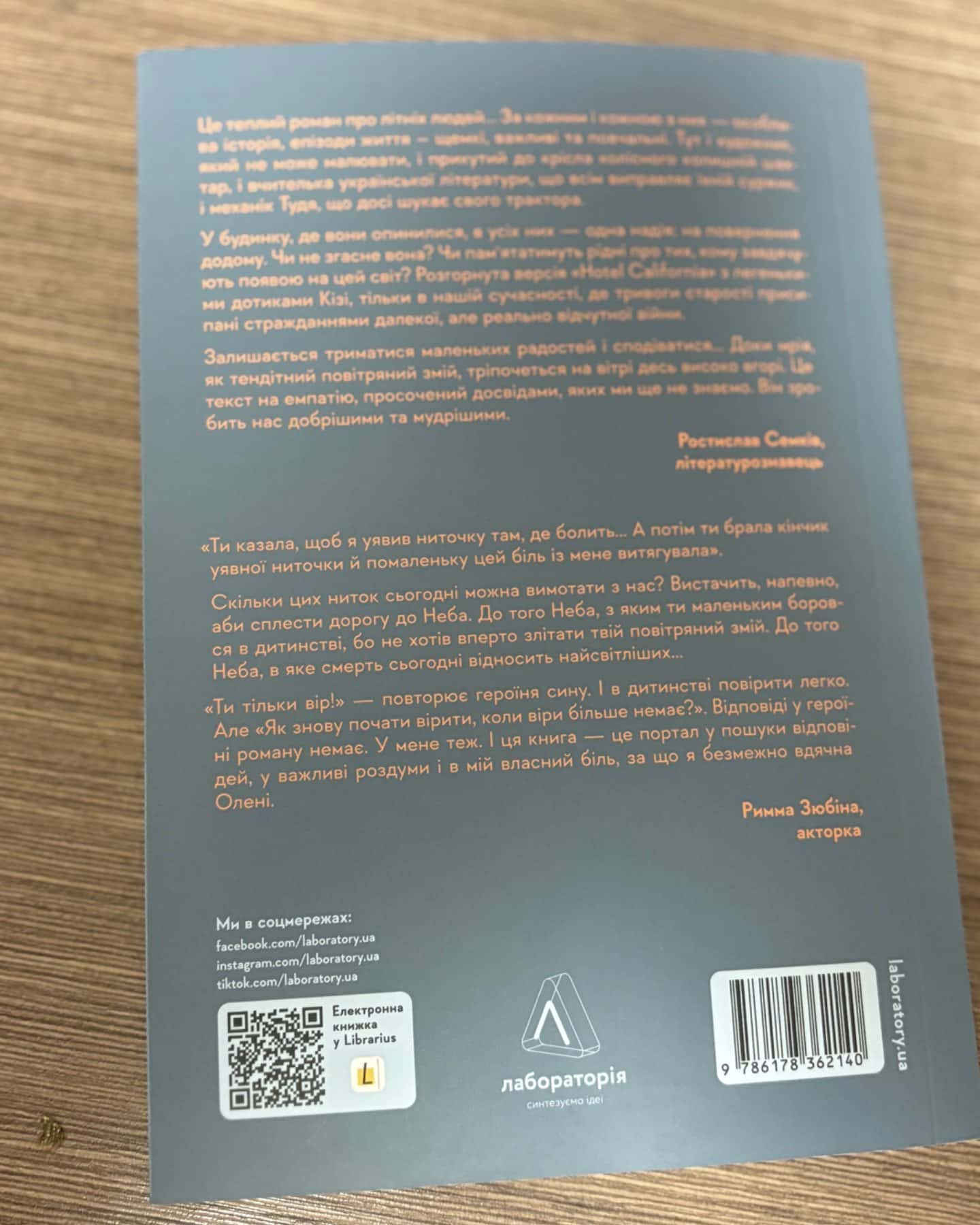 Там, де заходить сонце-Олена Пшенична