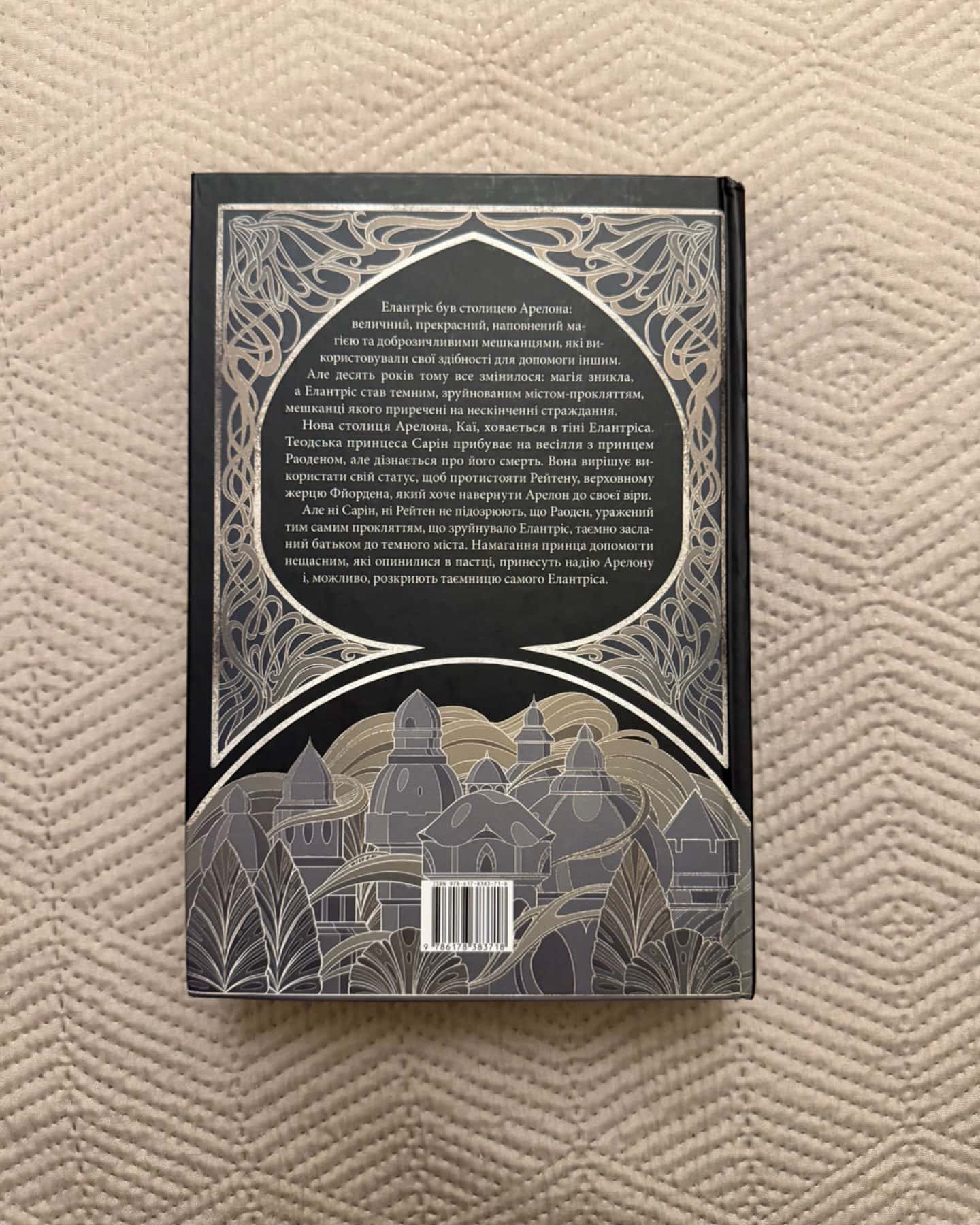 Елантріс-Брендон Сандерсон