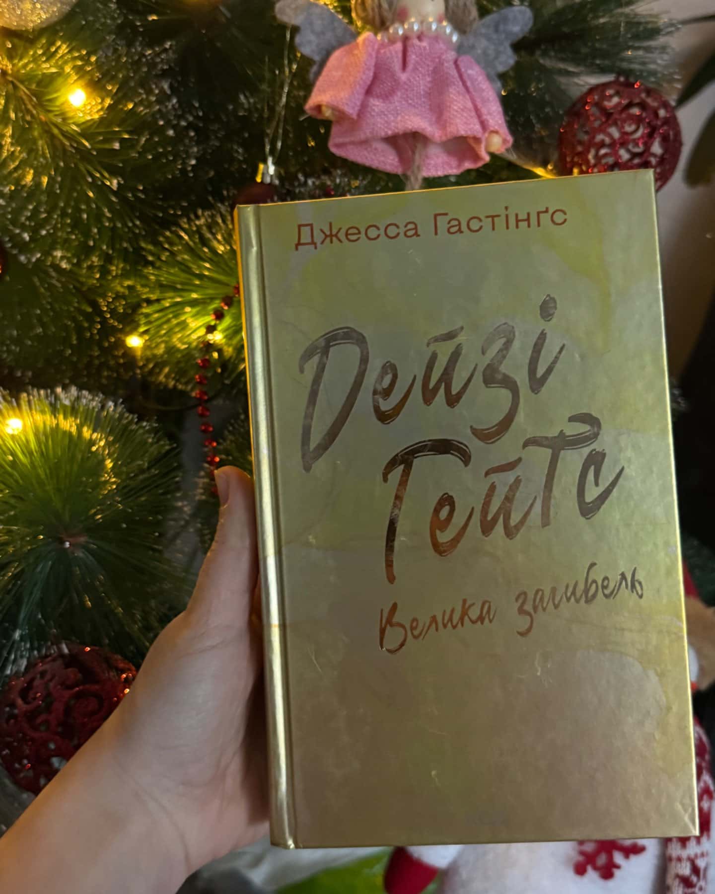 Маґнолія Паркс. Книга 1, Маґнолія Паркс. Книга 3. Довга дорога додому, Дейзі Гейтс. Велика загибе...-Джесса Гастінгс