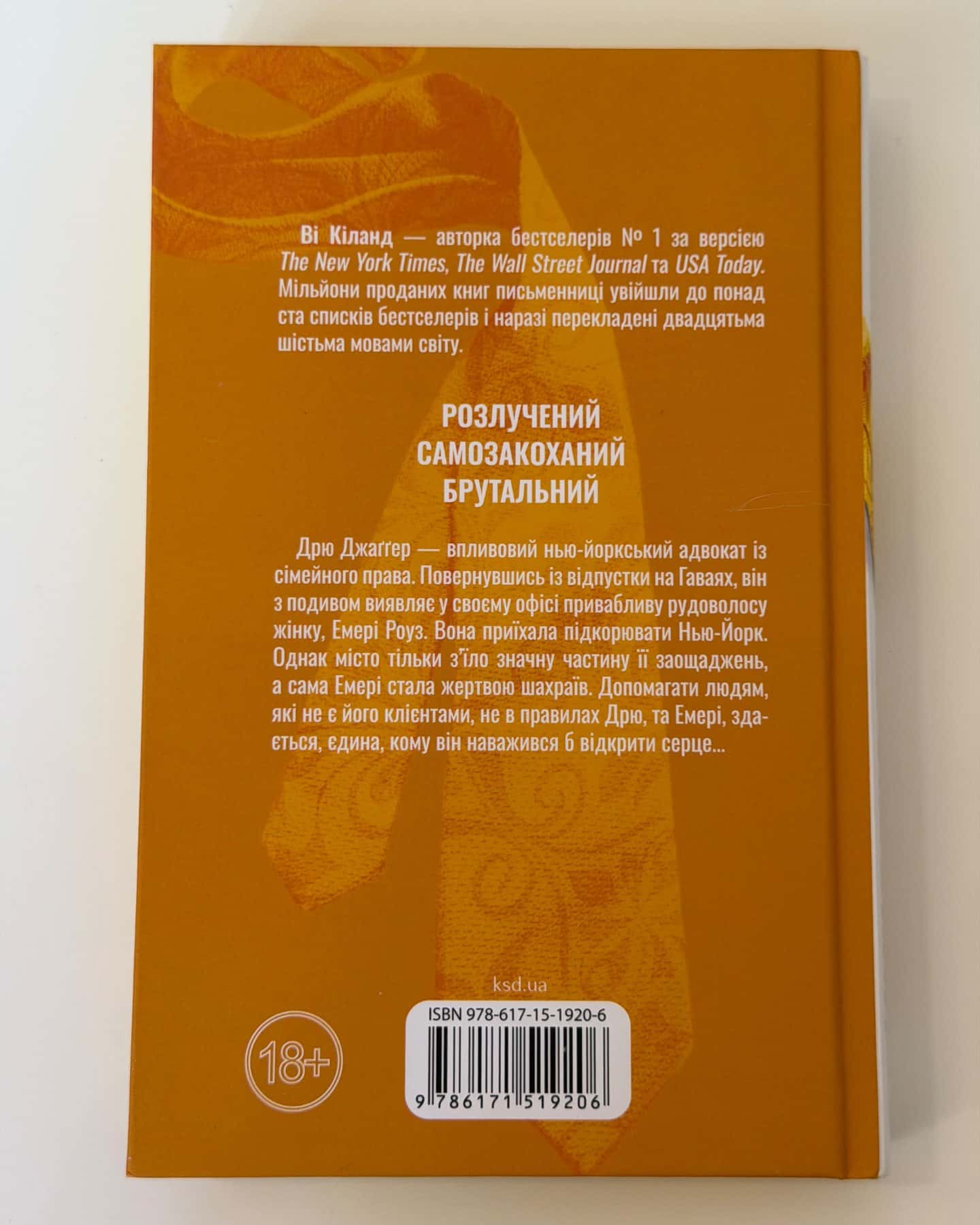 Егоманіяк — Ві Кіланд