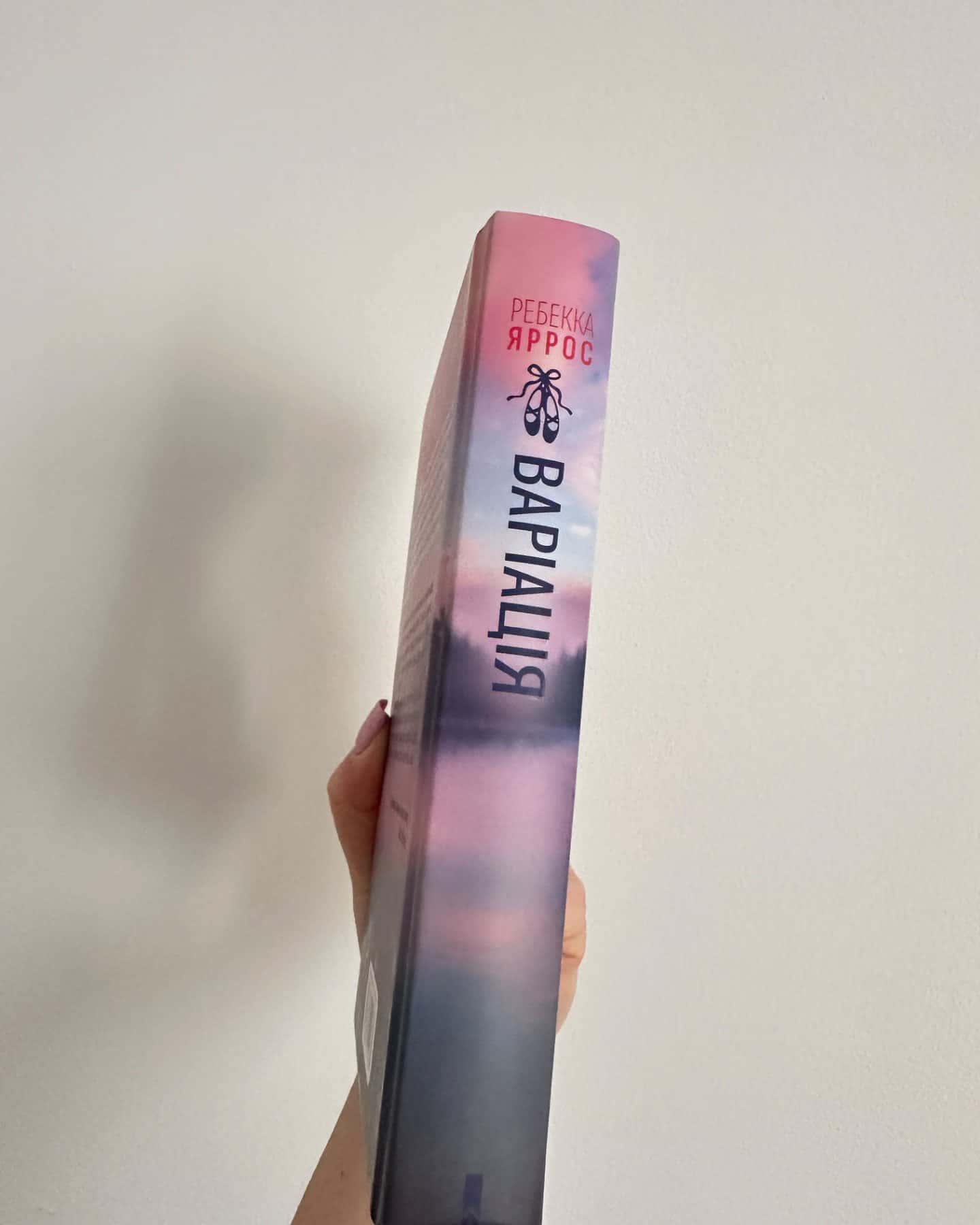 Варіація-Ребекка Яррос