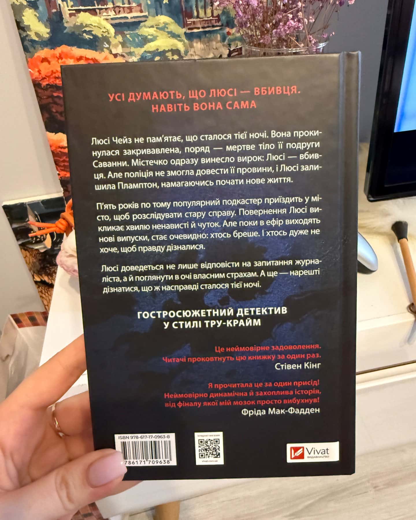 Прислухайся до брехні-Емі Тінтера