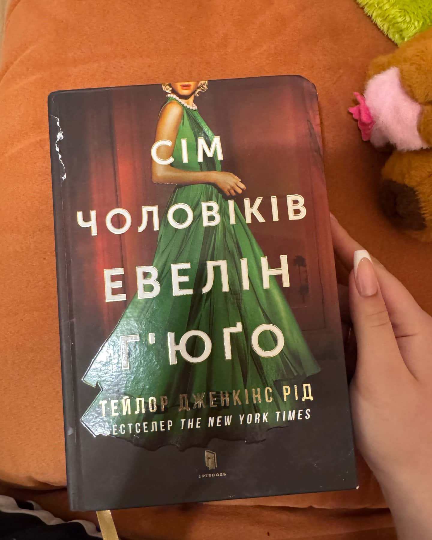 Сім чоловіків Евелін Г'юґо-Тейлор Дженкінс Рід