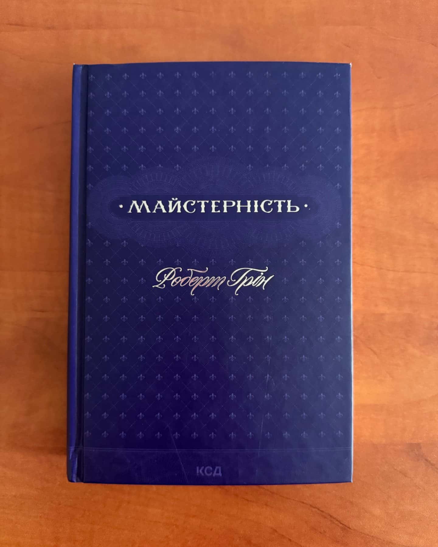 Майстерність-Роберт Грін