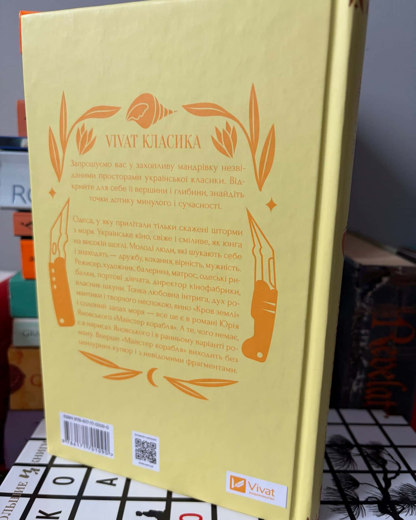 Майстер корабля-Юрій Яновський