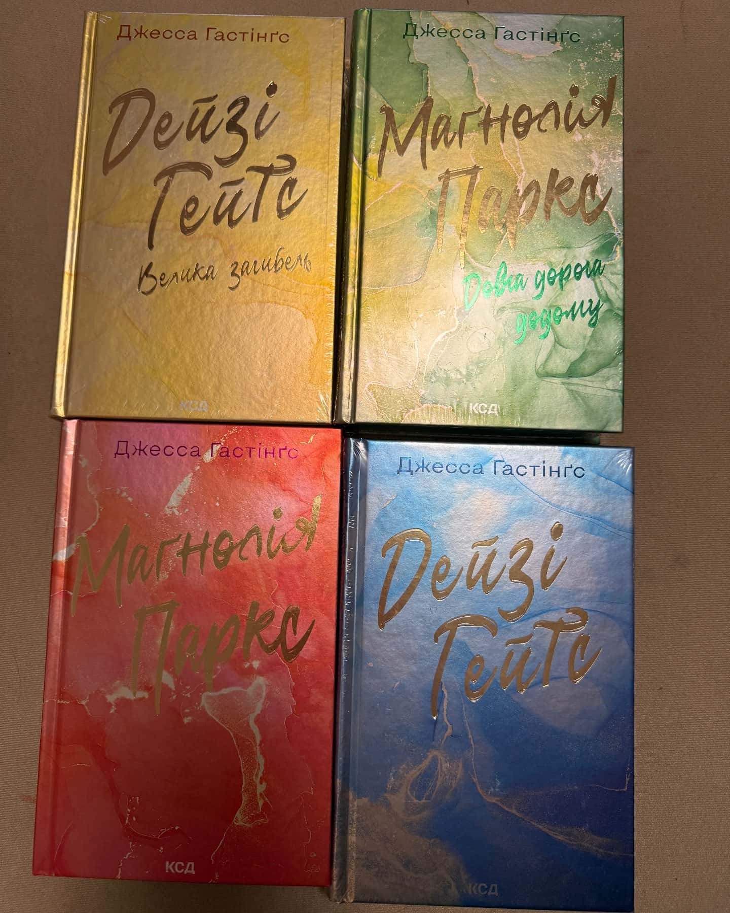 Маґнолія Паркс. Книга 1, Дейзі Гейтс. Книга 2, Маґнолія Паркс. Книга 3. Довга дорога додому, Дейзі Гейтс. Велика загибель. Книга 4-Джесса Гастінгс