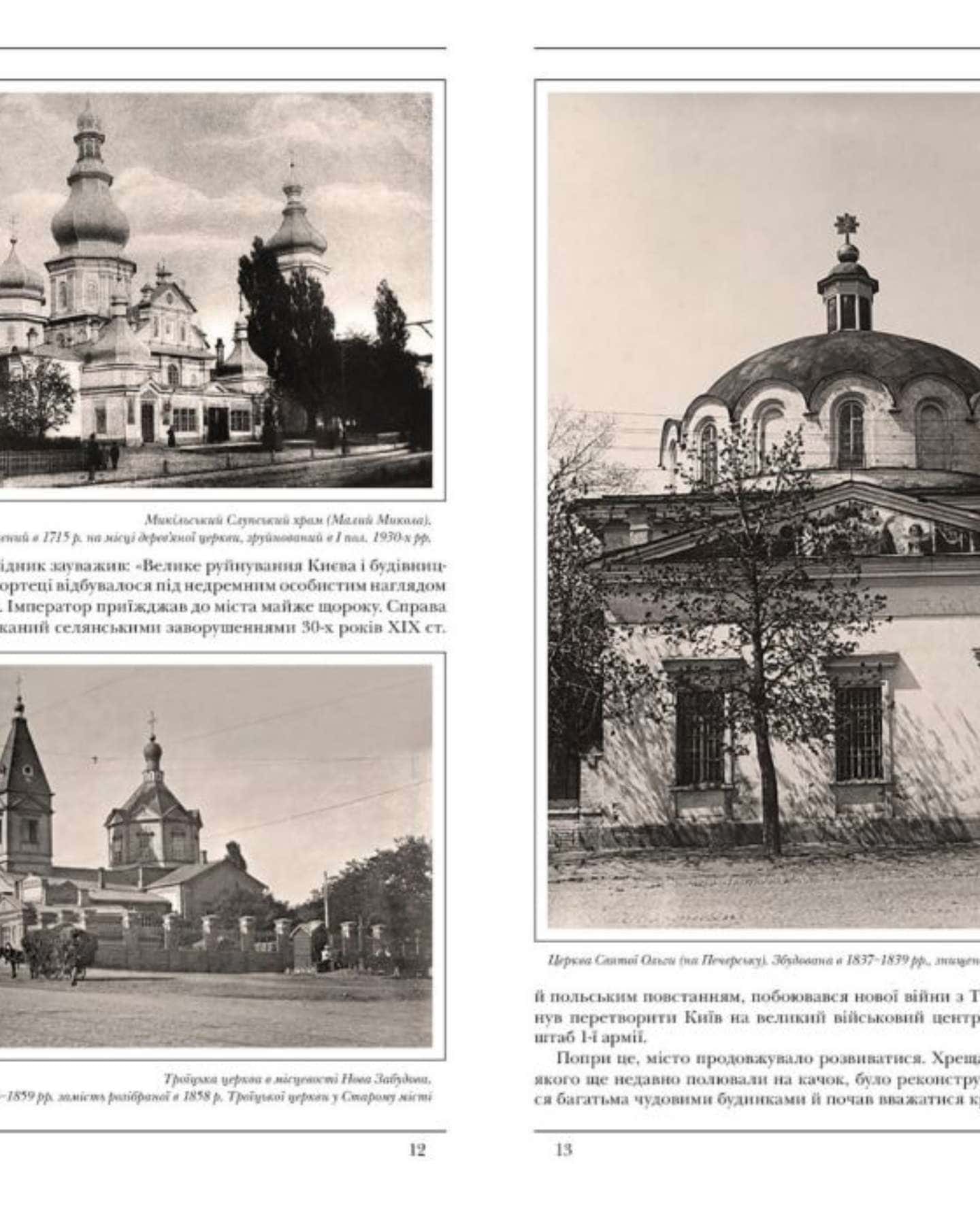Київ Тараса Шевченка — Галина Мрозек Татьяна Чуйко